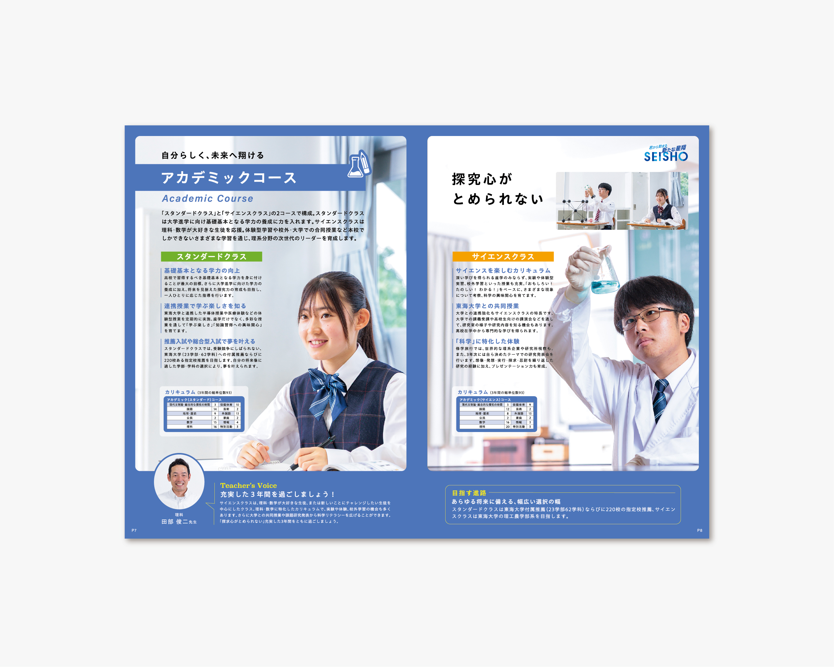 東海大学熊本星翔高等学校 2026／パンフレット