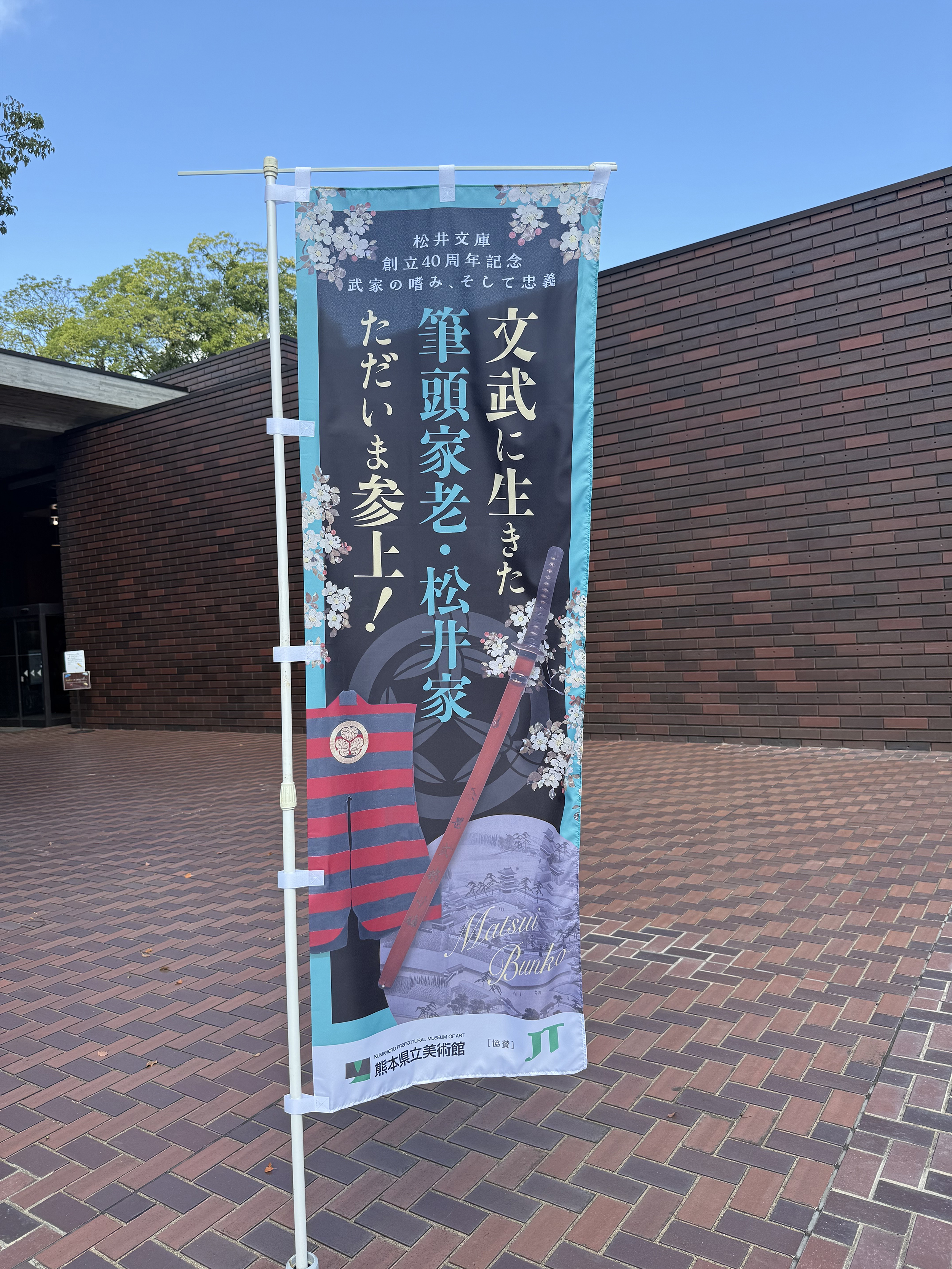 松井文庫