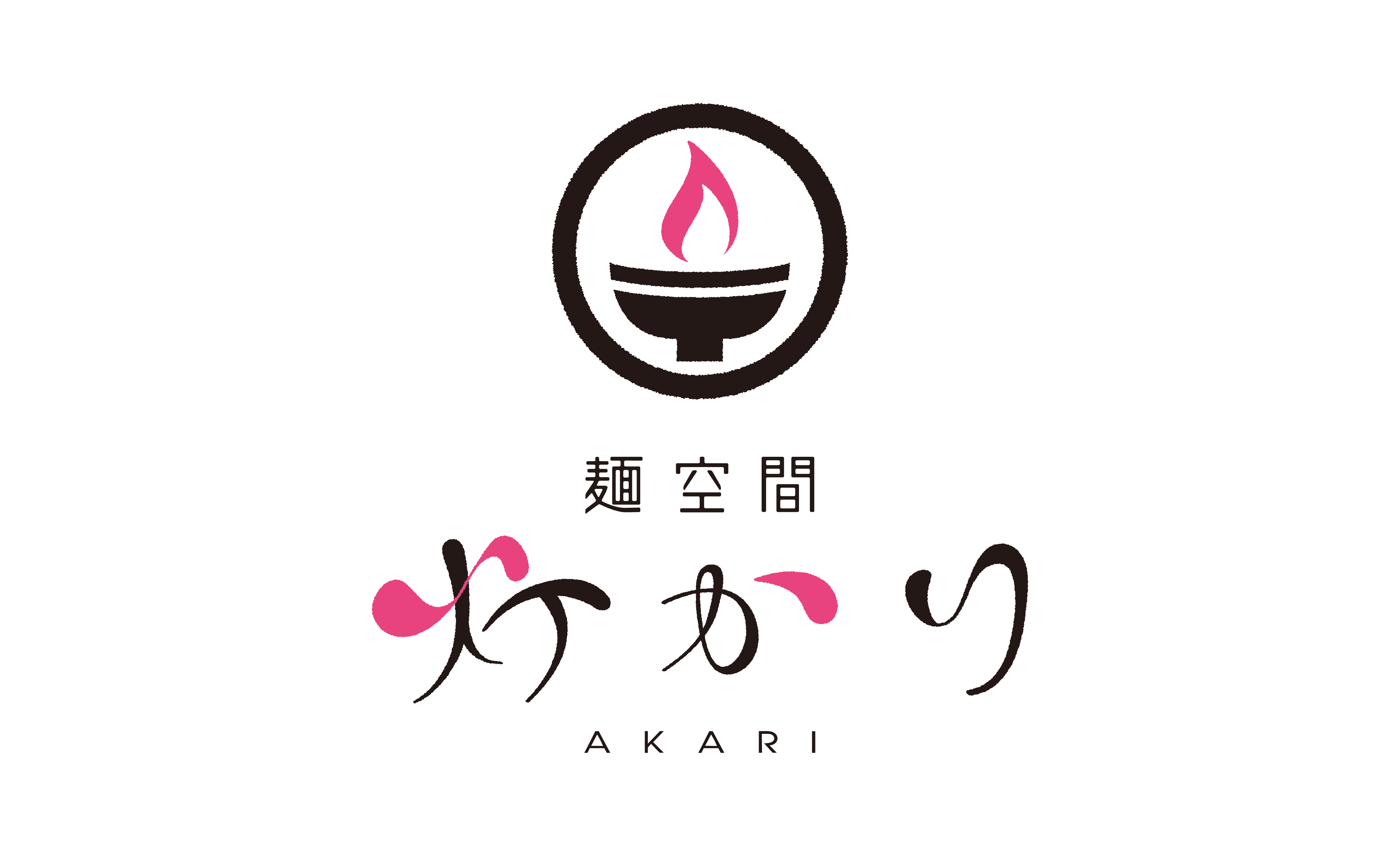 麺空間 灯かり