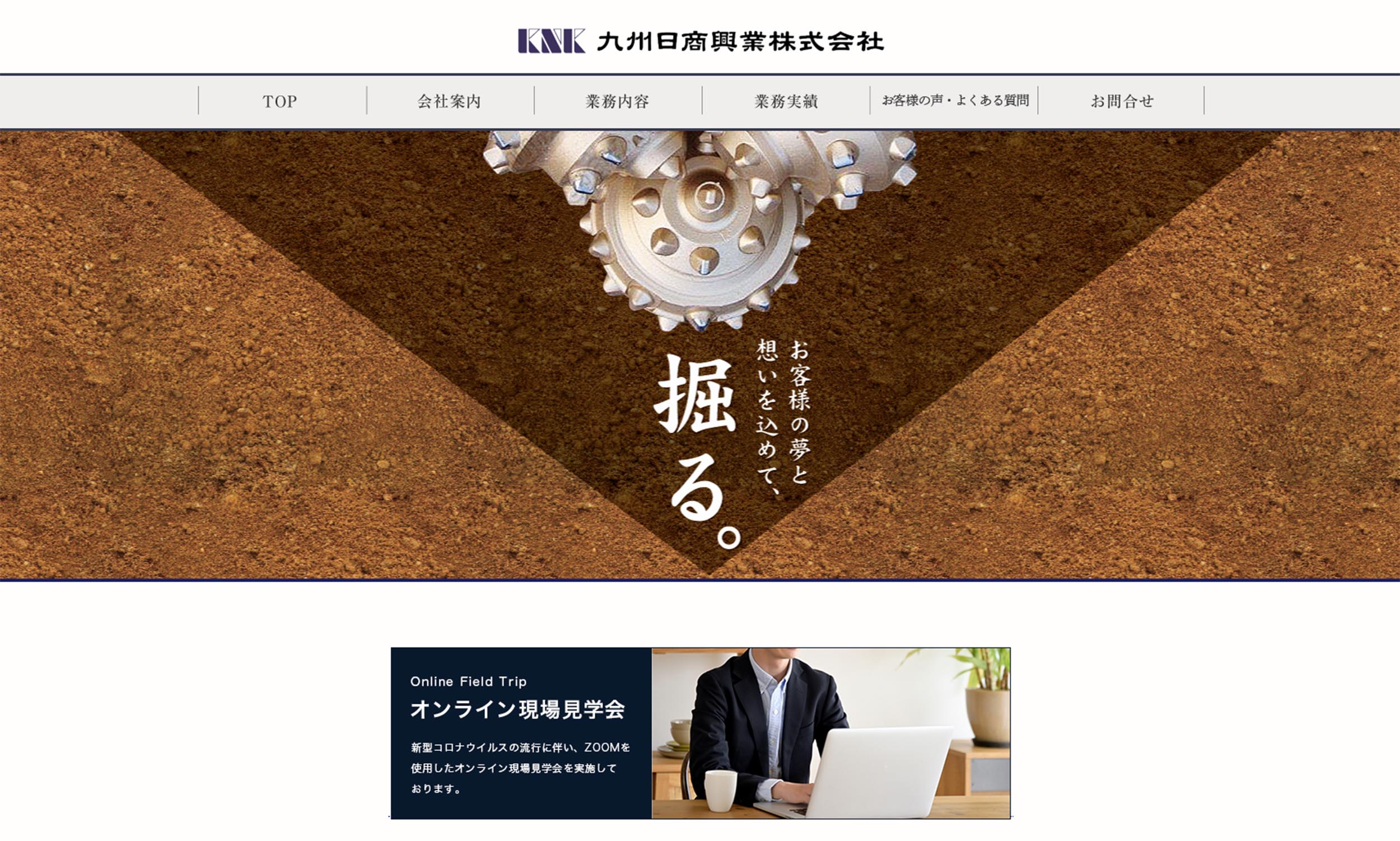 九州日商興業 株式会社
