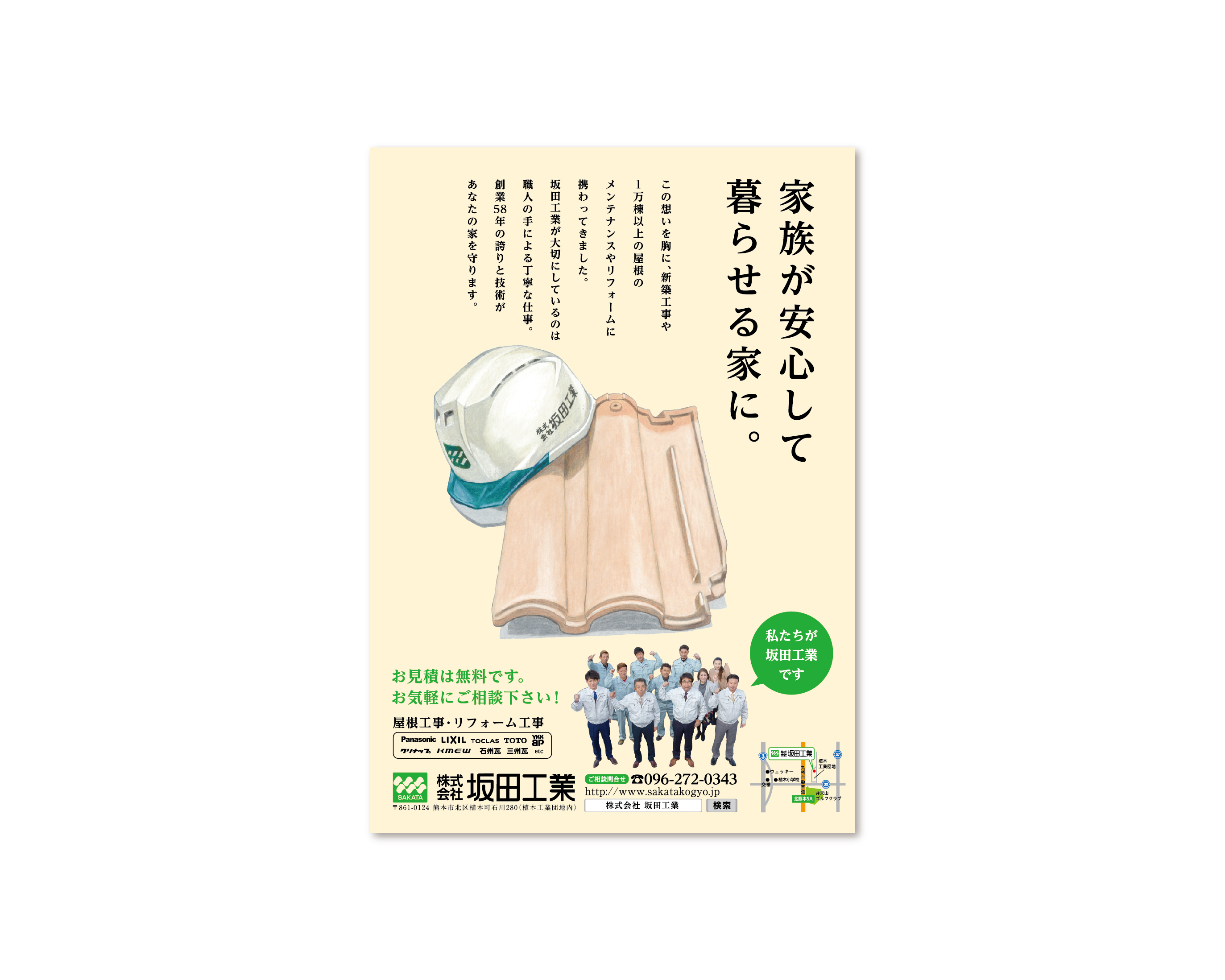 株式会社 坂田工業／フライヤー