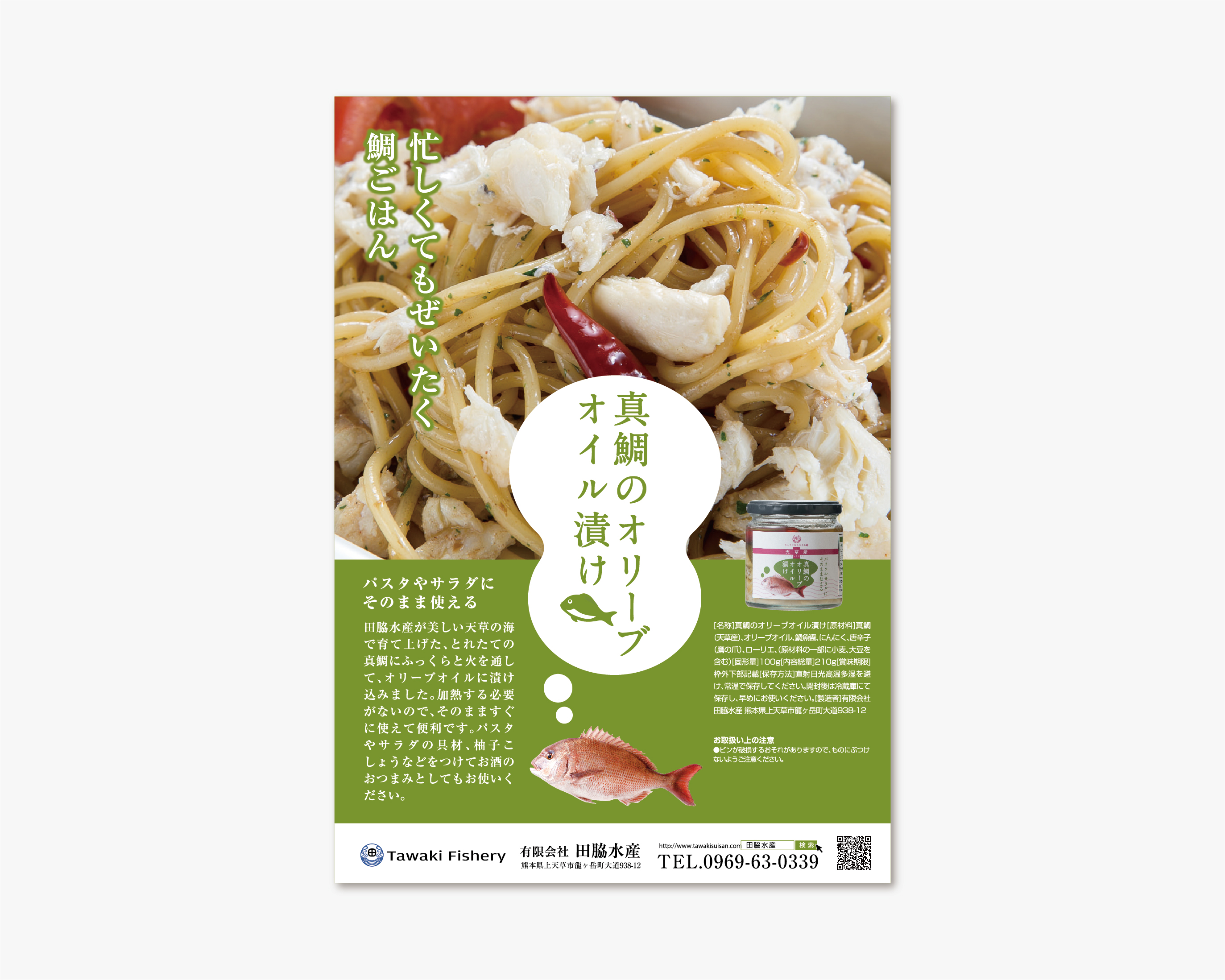 田脇水産