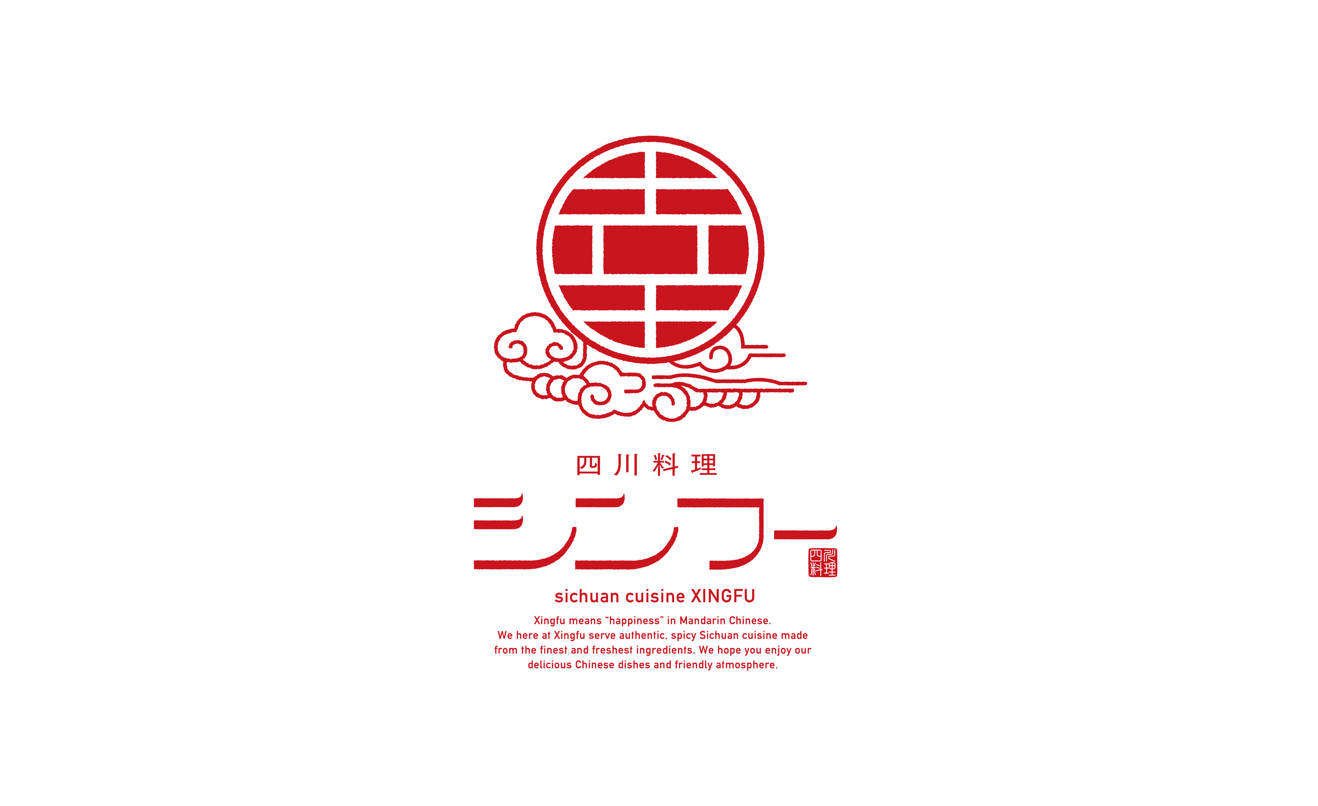 四川料理 シンフー