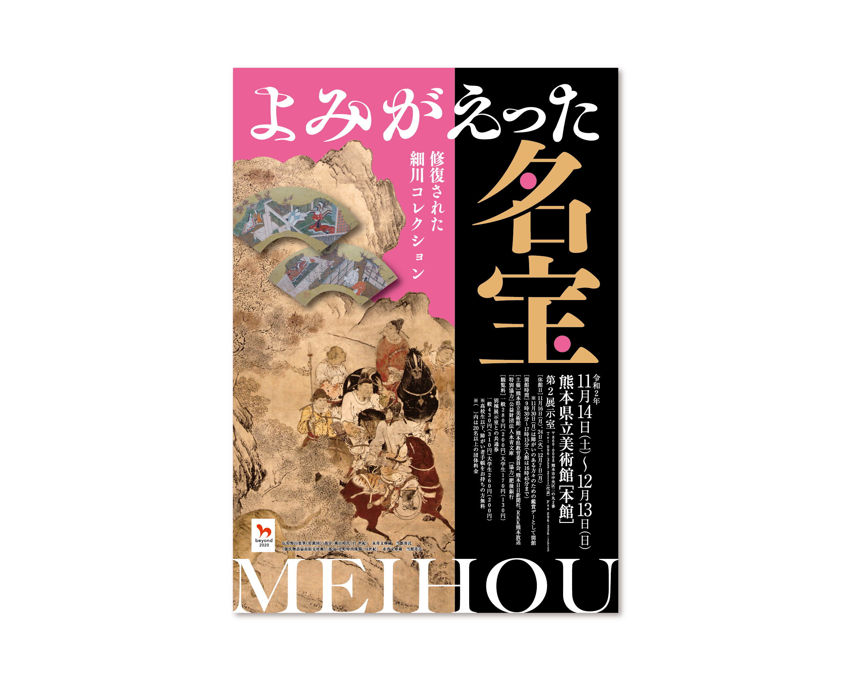 よみがえった名宝