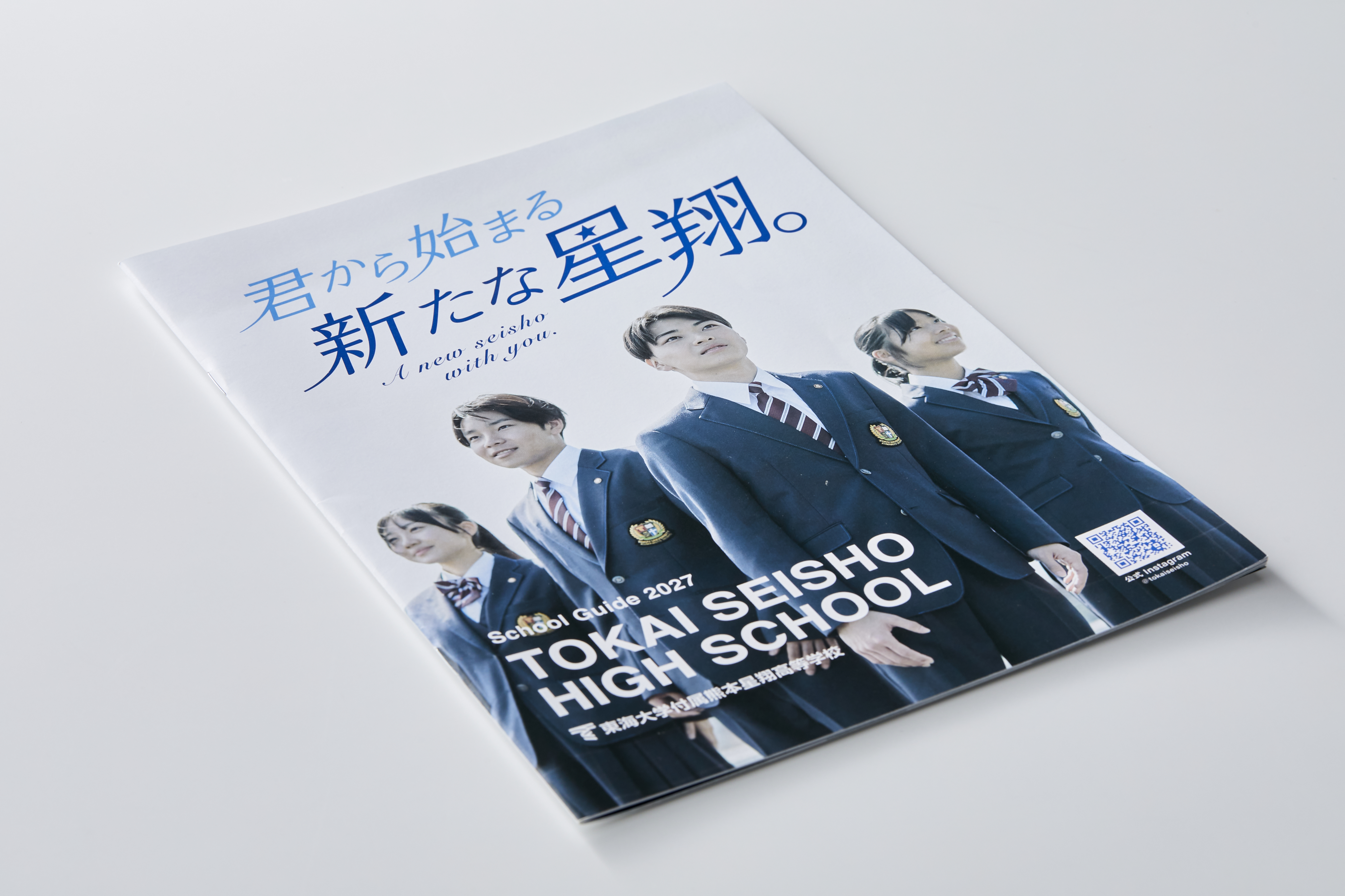 東海大学熊本星翔高等学校 2027年／パンフレット