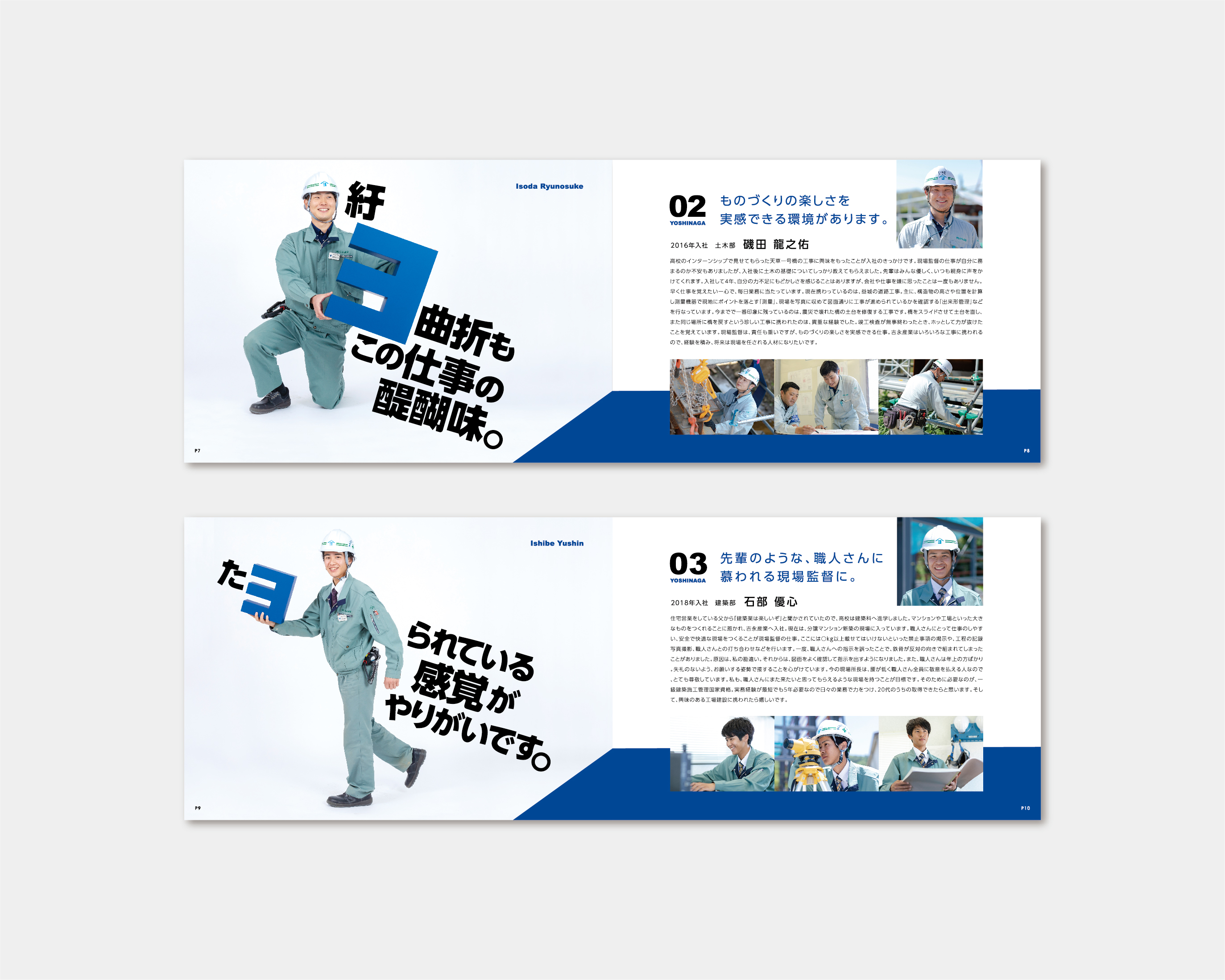 株式会社 吉永産業／リクルートパンフレット