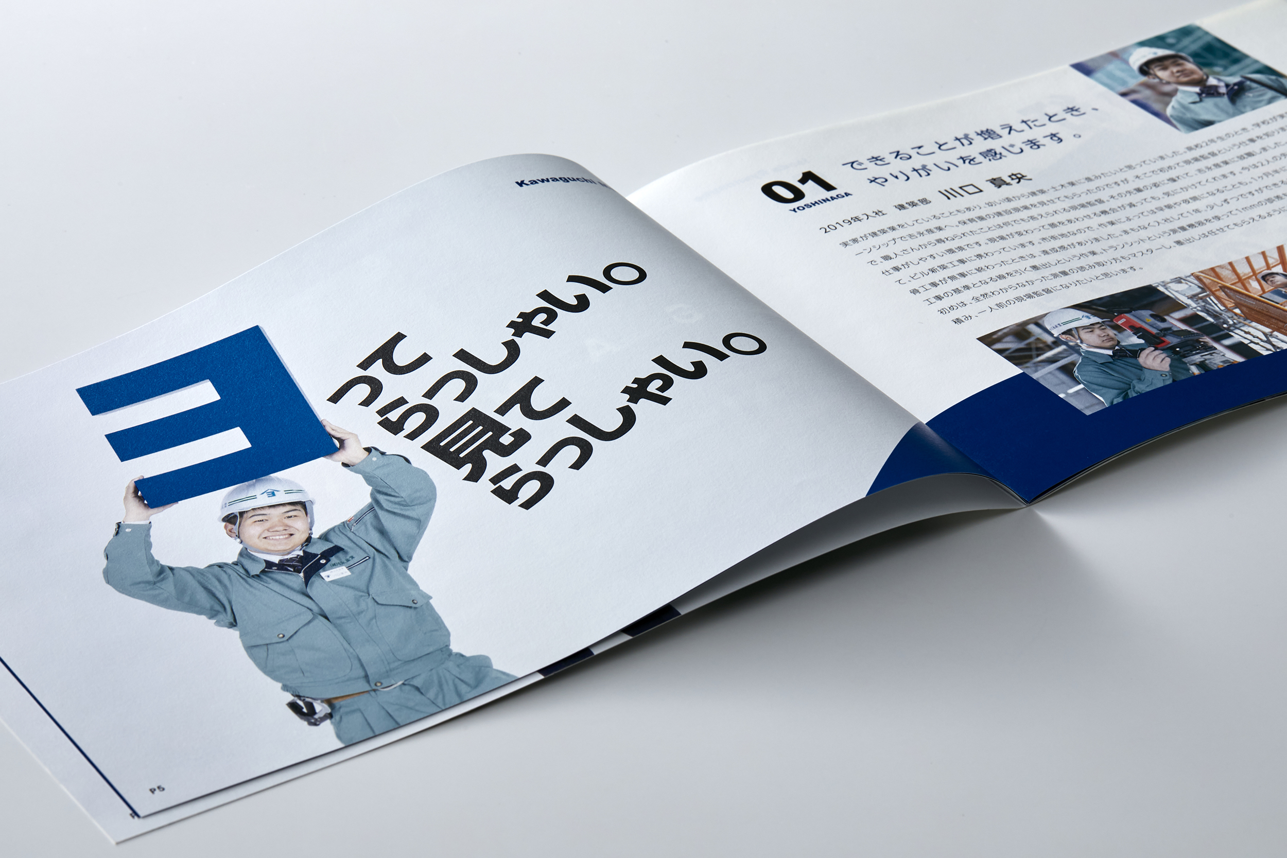 株式会社 吉永産業／リクルートパンフレット