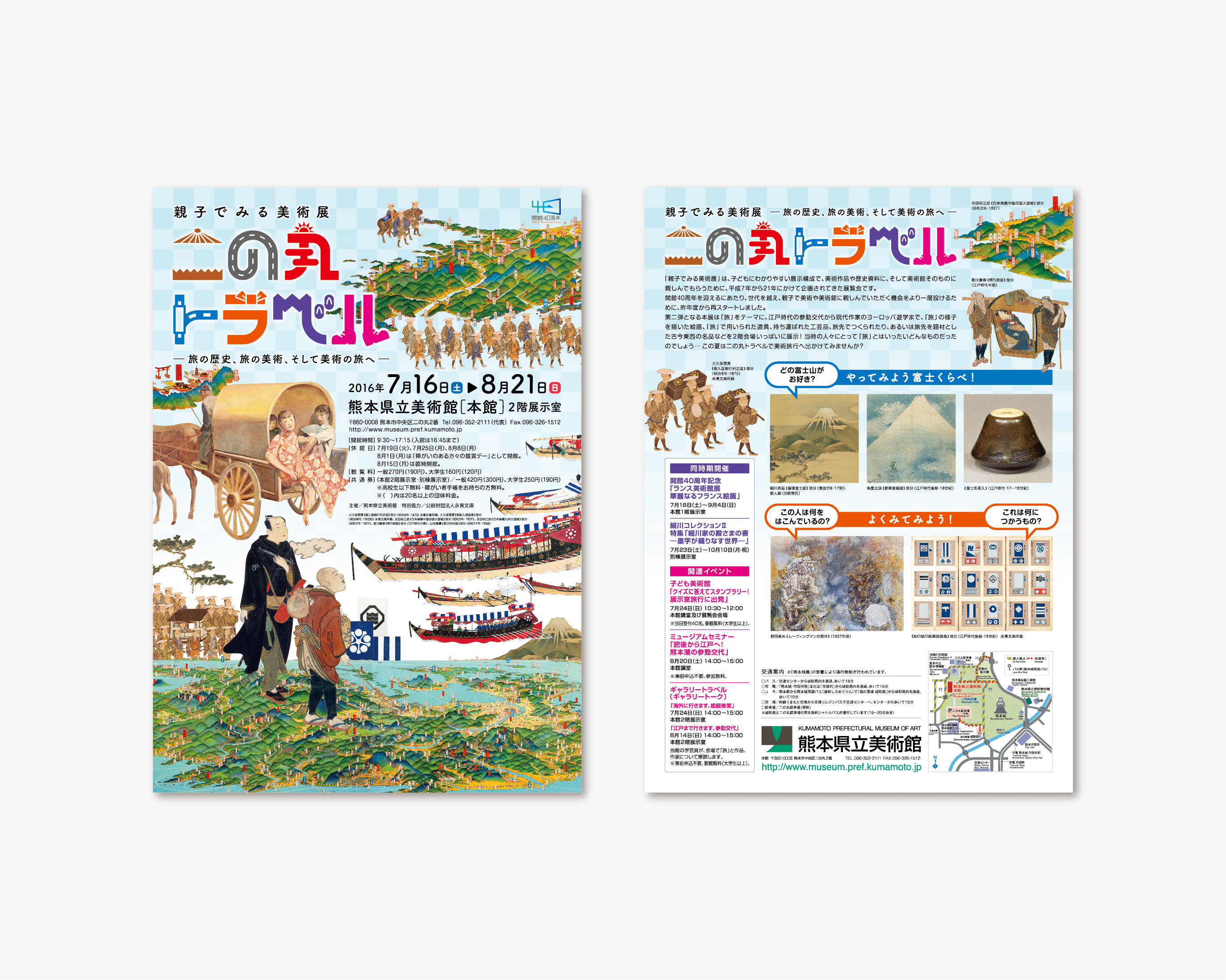 親子で見る美術館 二の丸トラベル