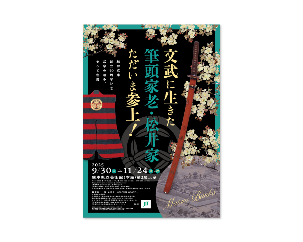 松井文庫