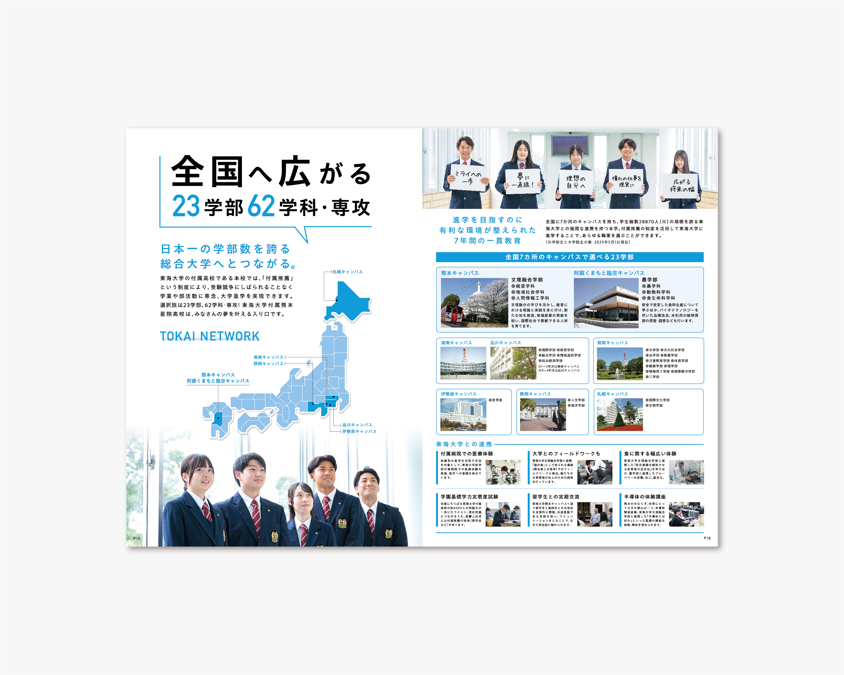 東海大学熊本星翔高等学校 2026／パンフレット