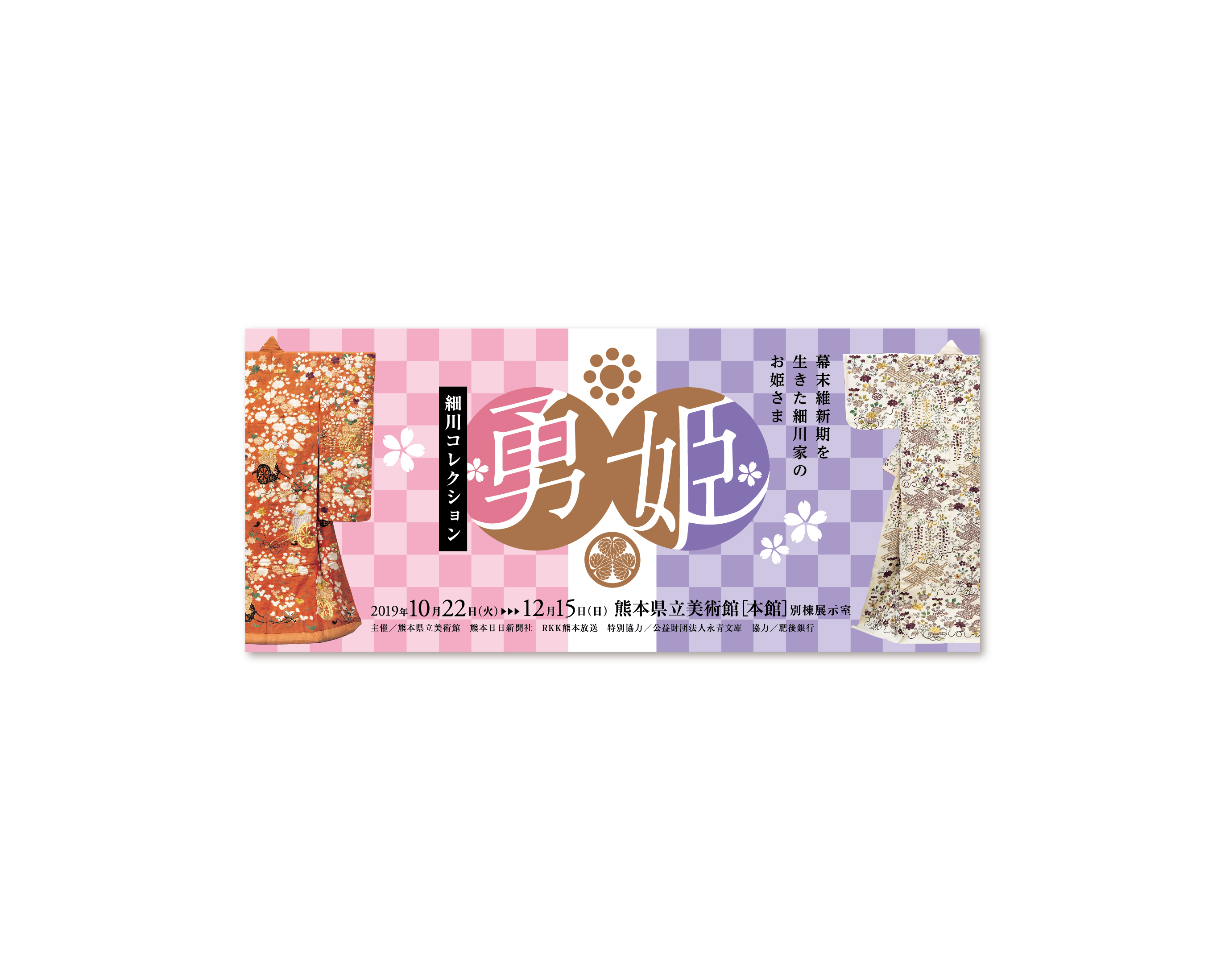 細川コレクション 勇姫