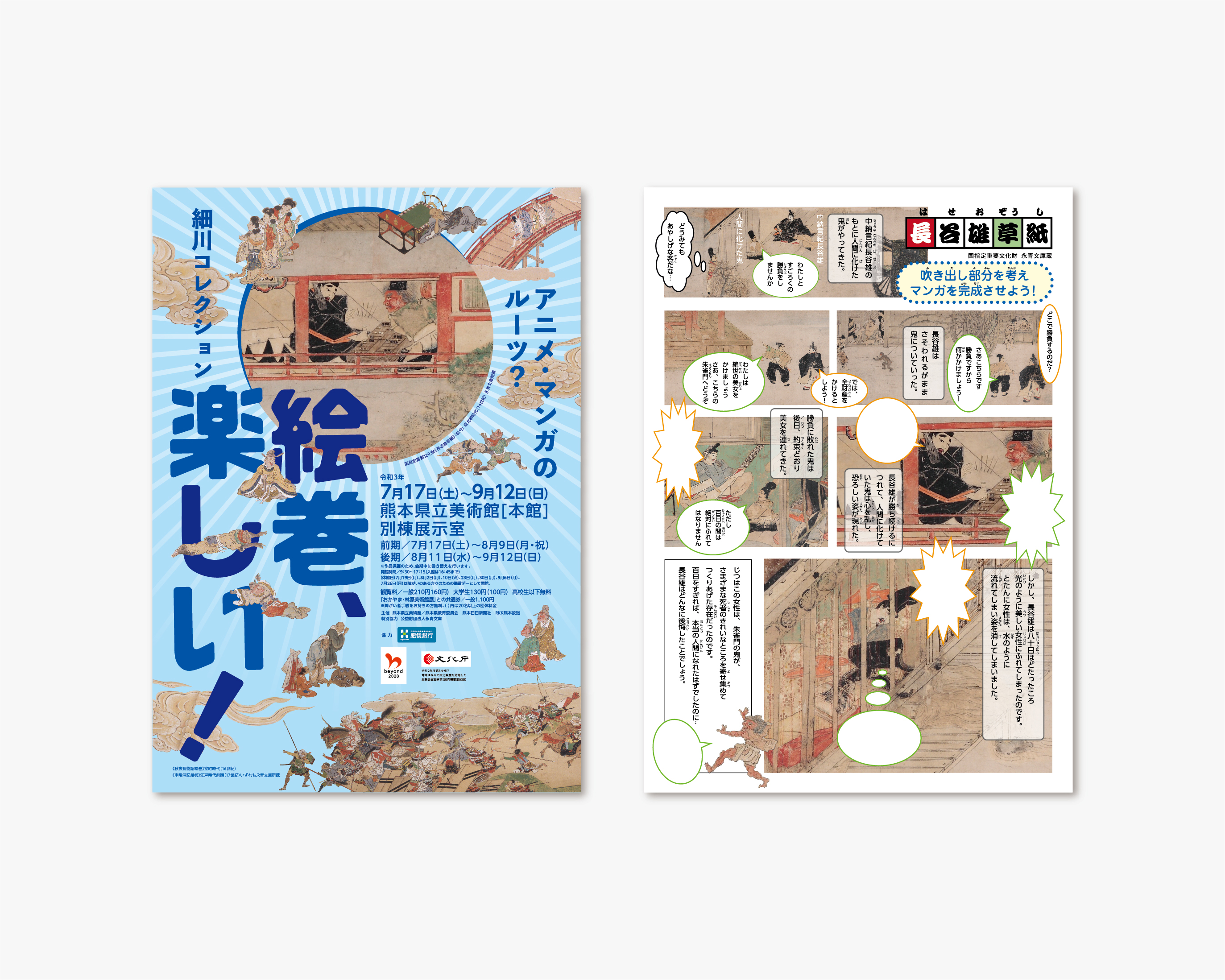 細川コレクション 絵巻楽しい!