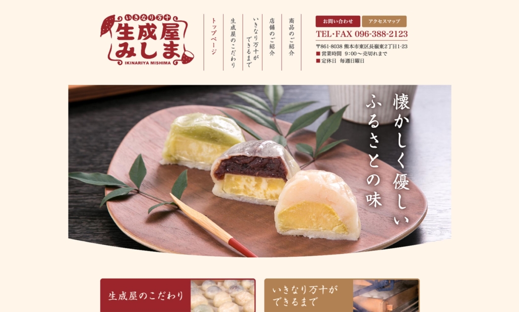 生成屋 みしま