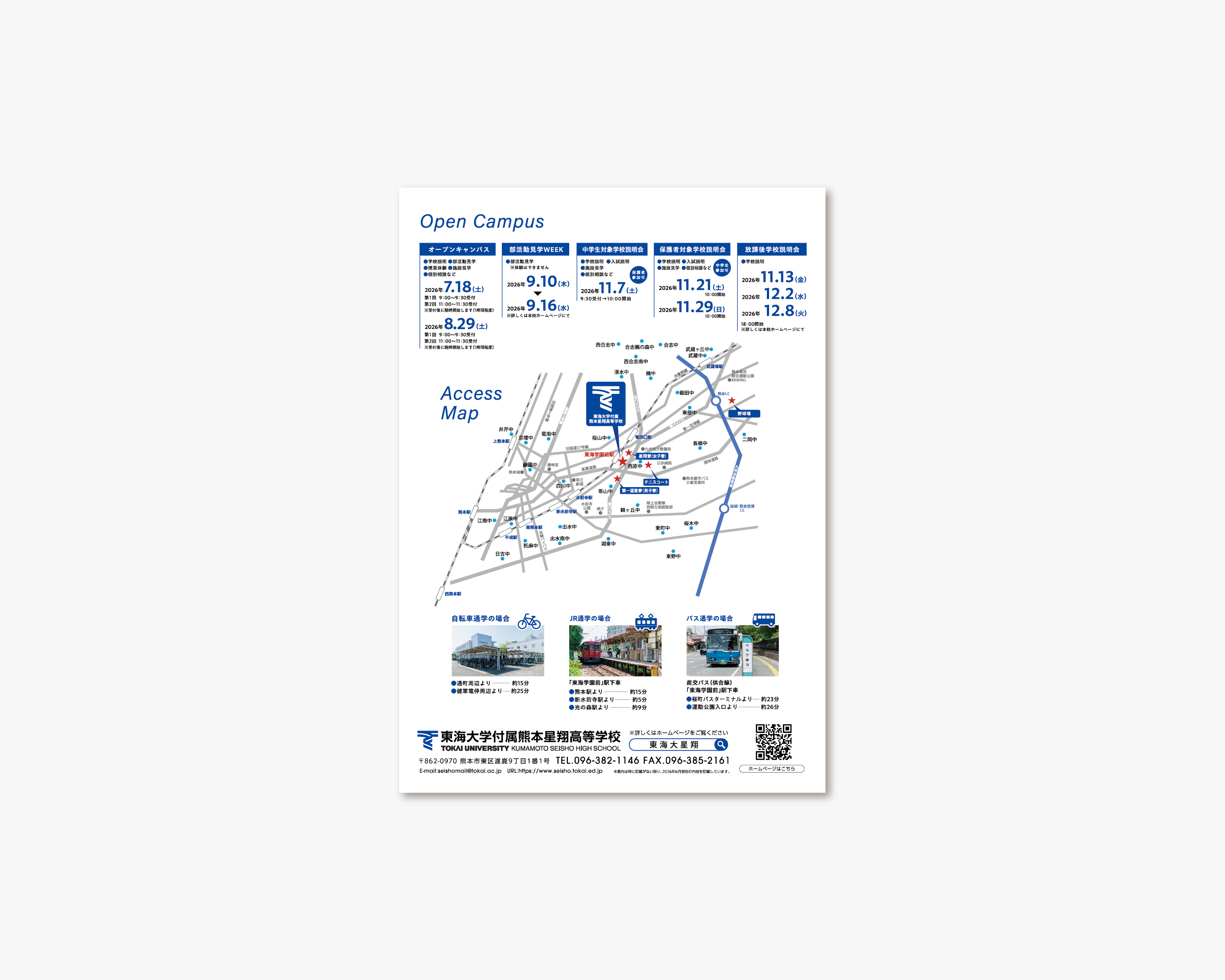 東海大学熊本星翔高等学校 2027年／パンフレット