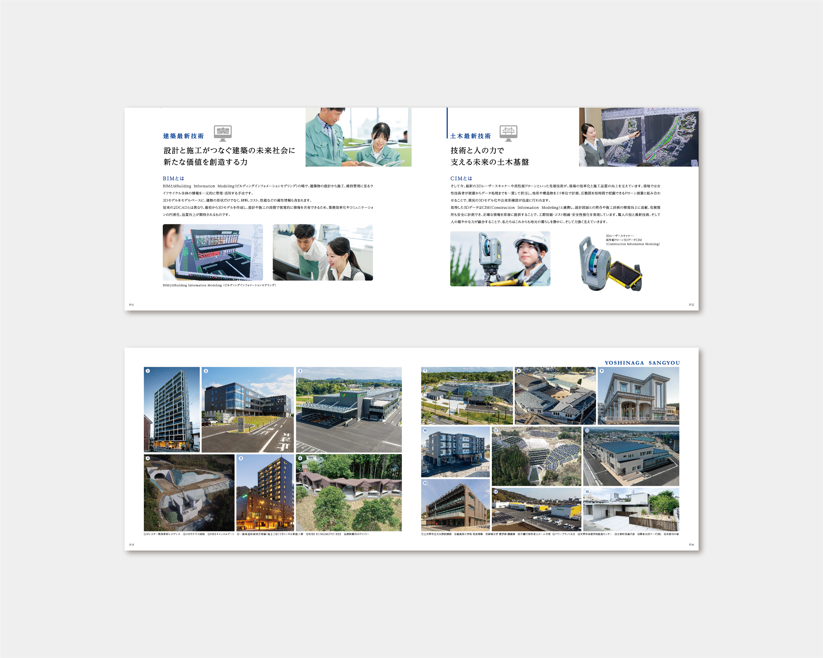 株式会社 吉永産業／パンフレット
