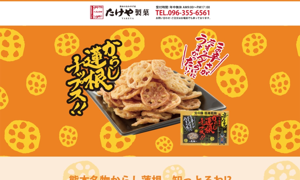 有限会社 たけや製菓