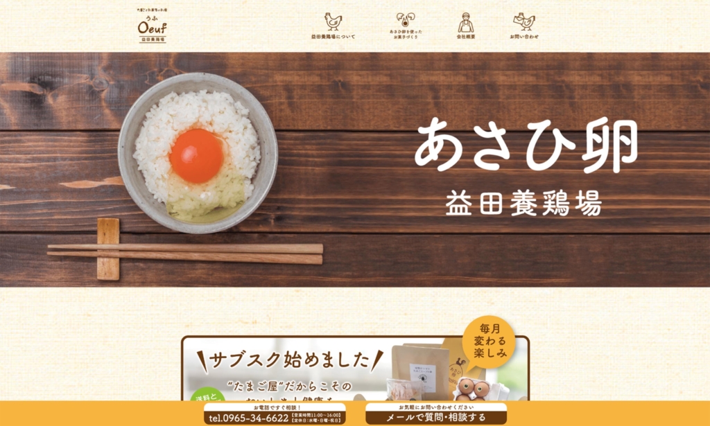 益田養鶏場