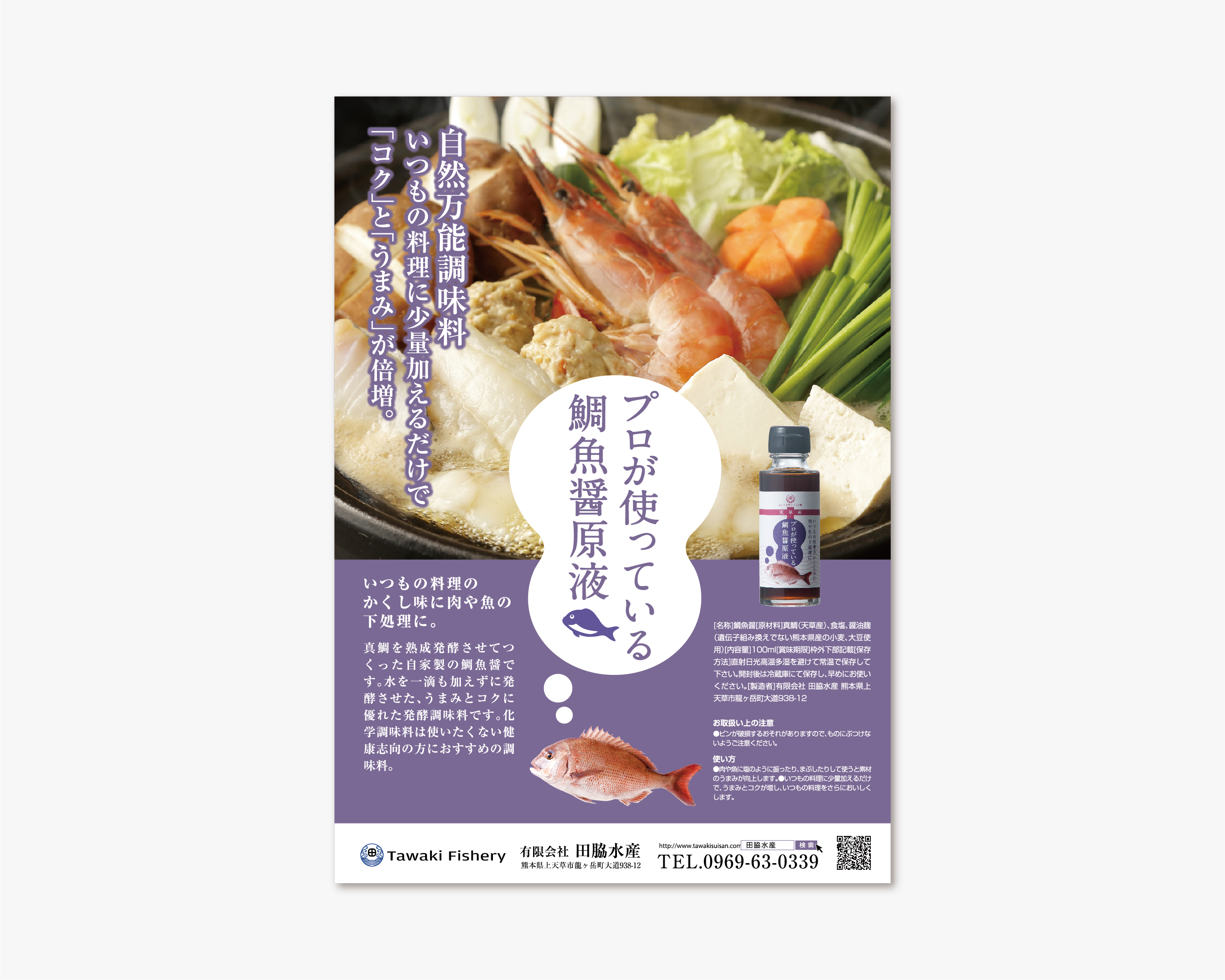 田脇水産