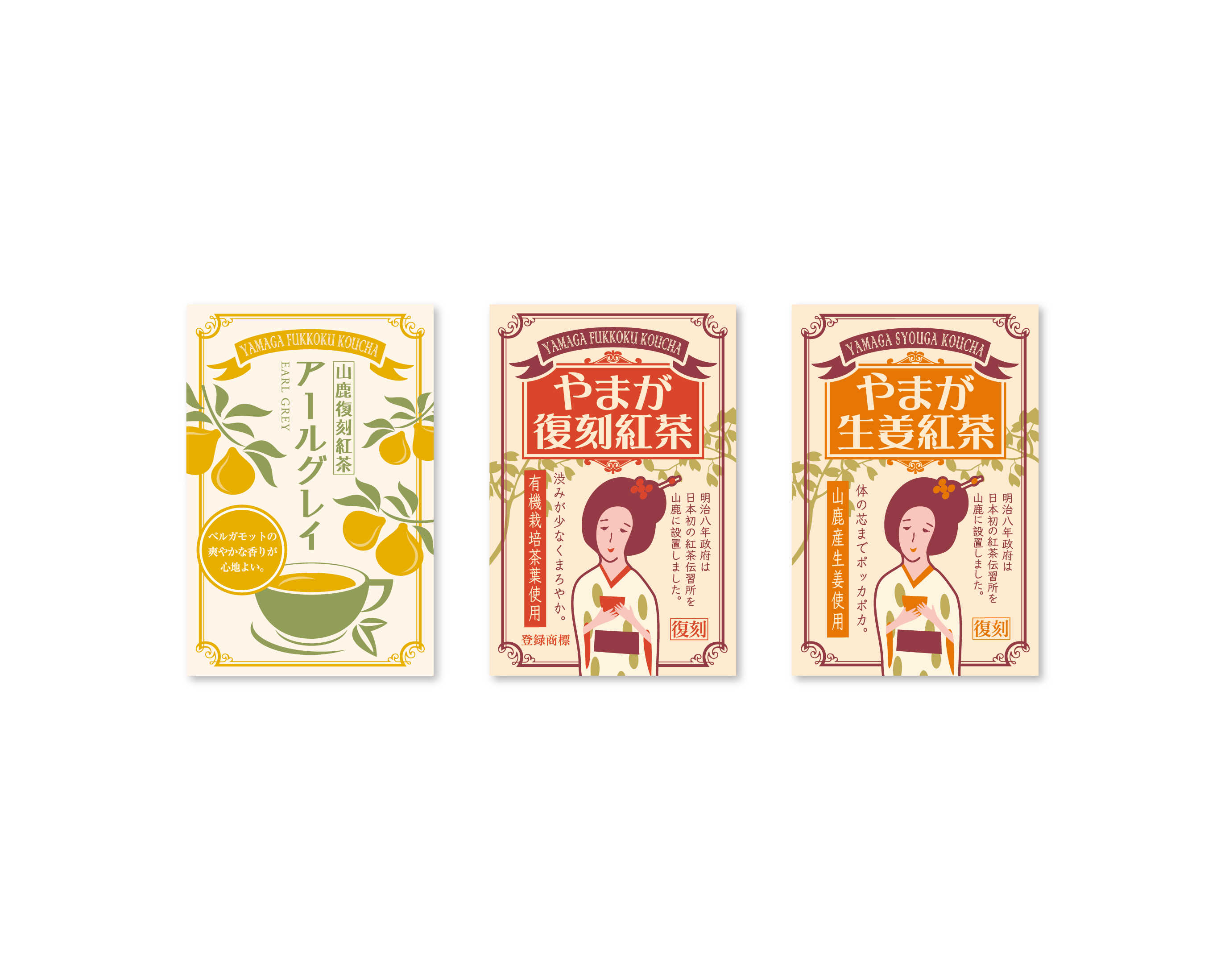 やまが復刻紅茶
