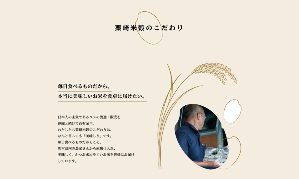 有限会社 栗崎米穀