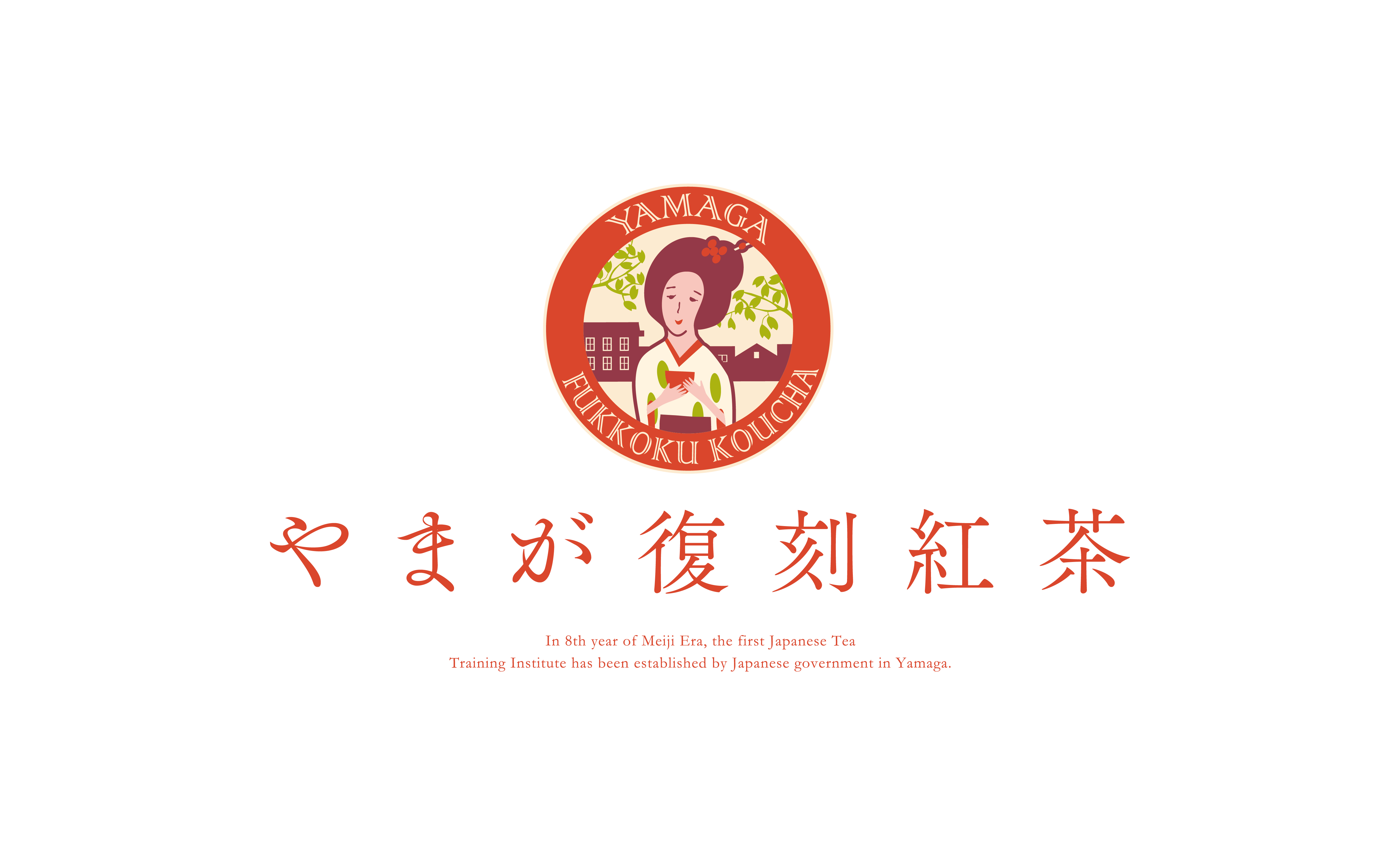 やまが復刻紅茶
