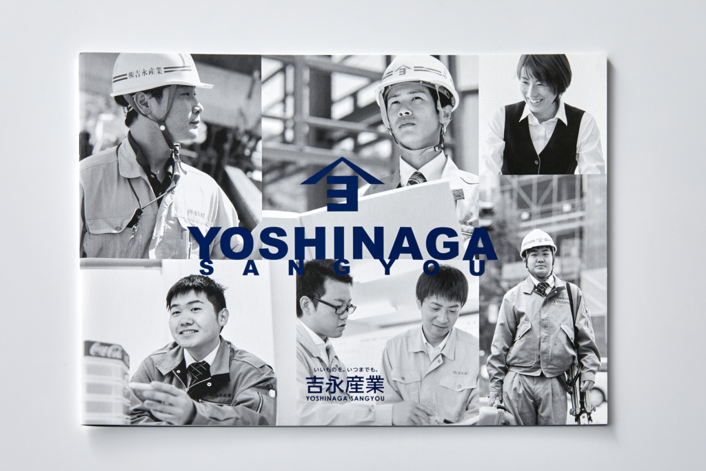 株式会社 吉永産業／リクルートパンフレット