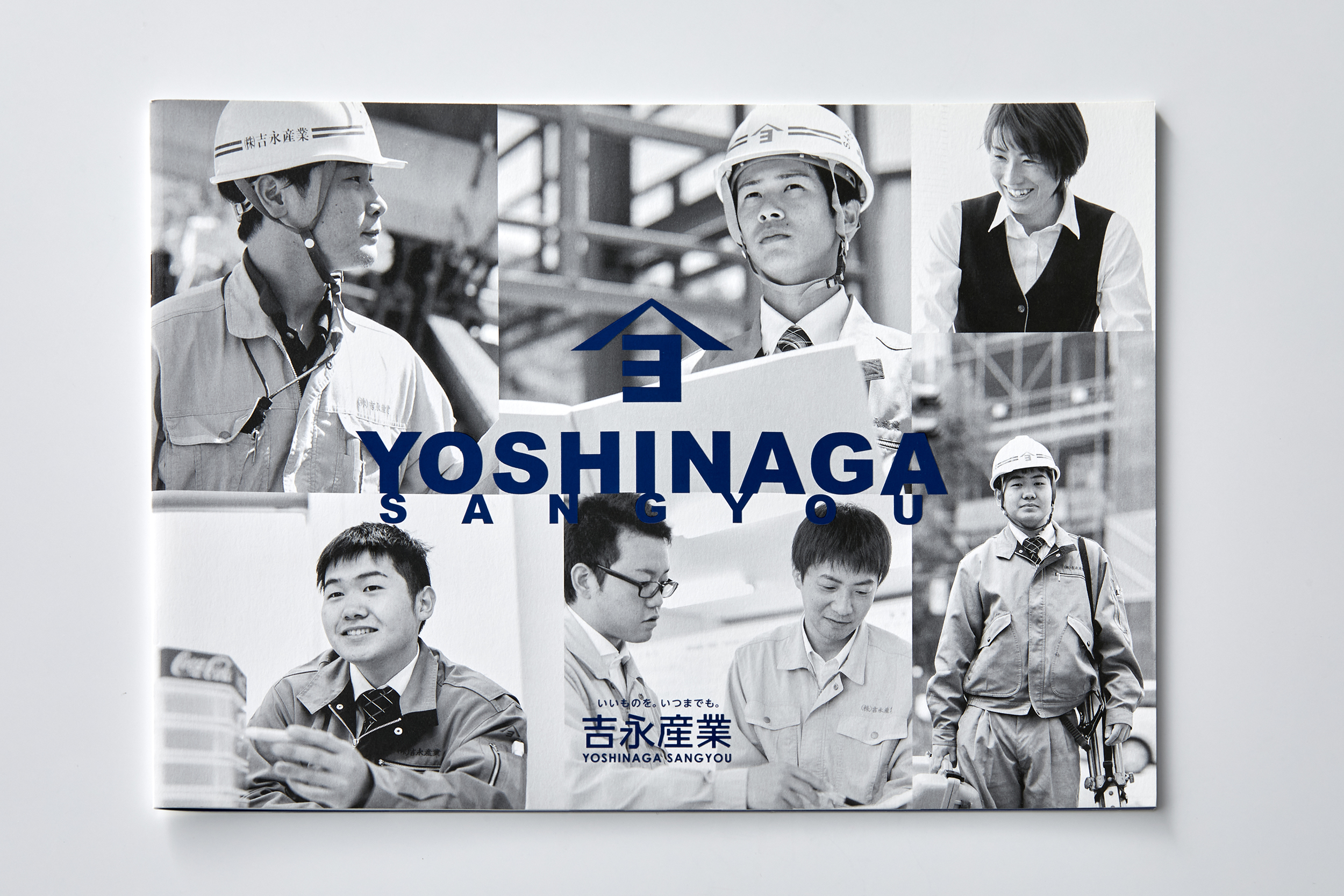 株式会社 吉永産業／リクルートパンフレット
