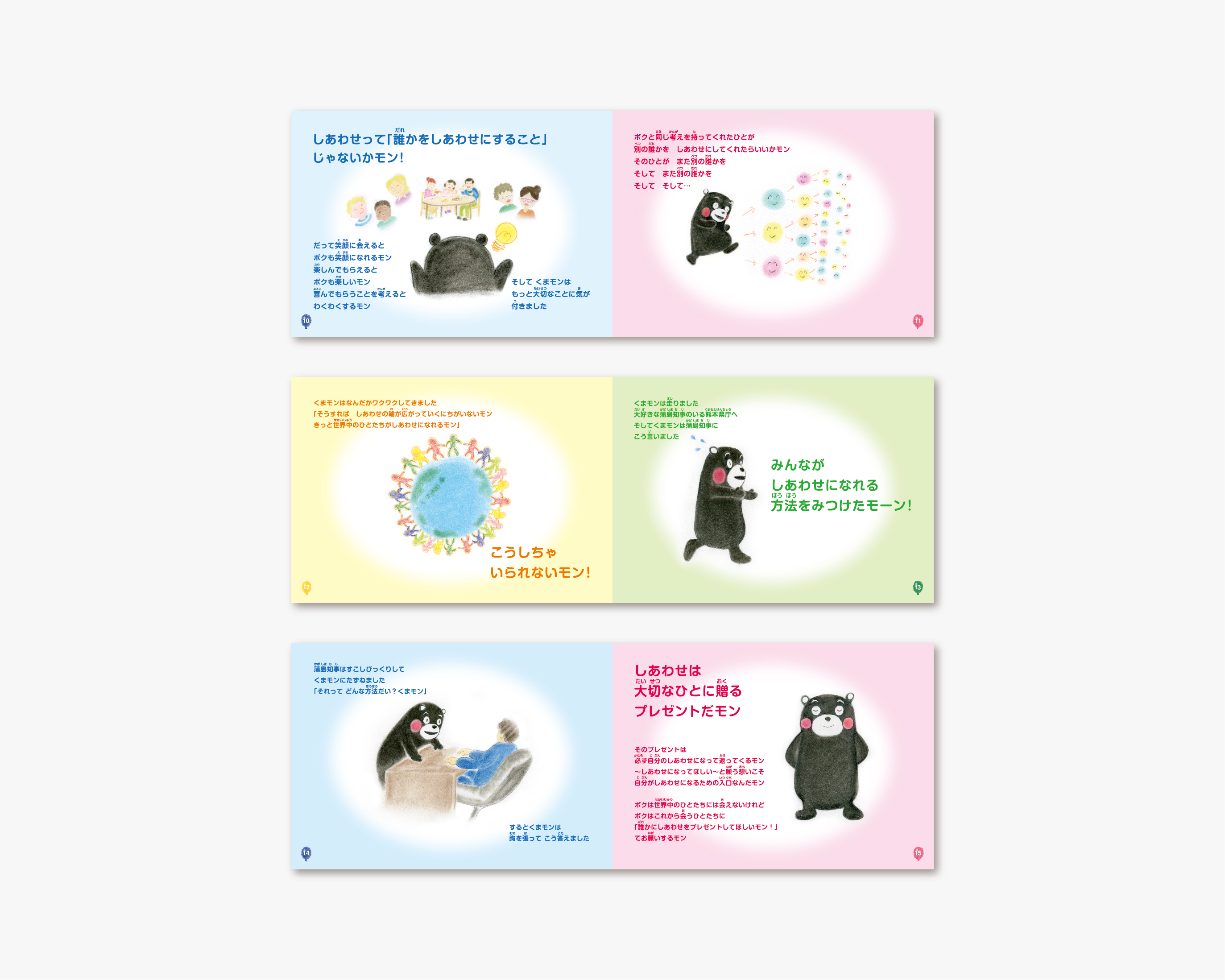 くまモン／絵本