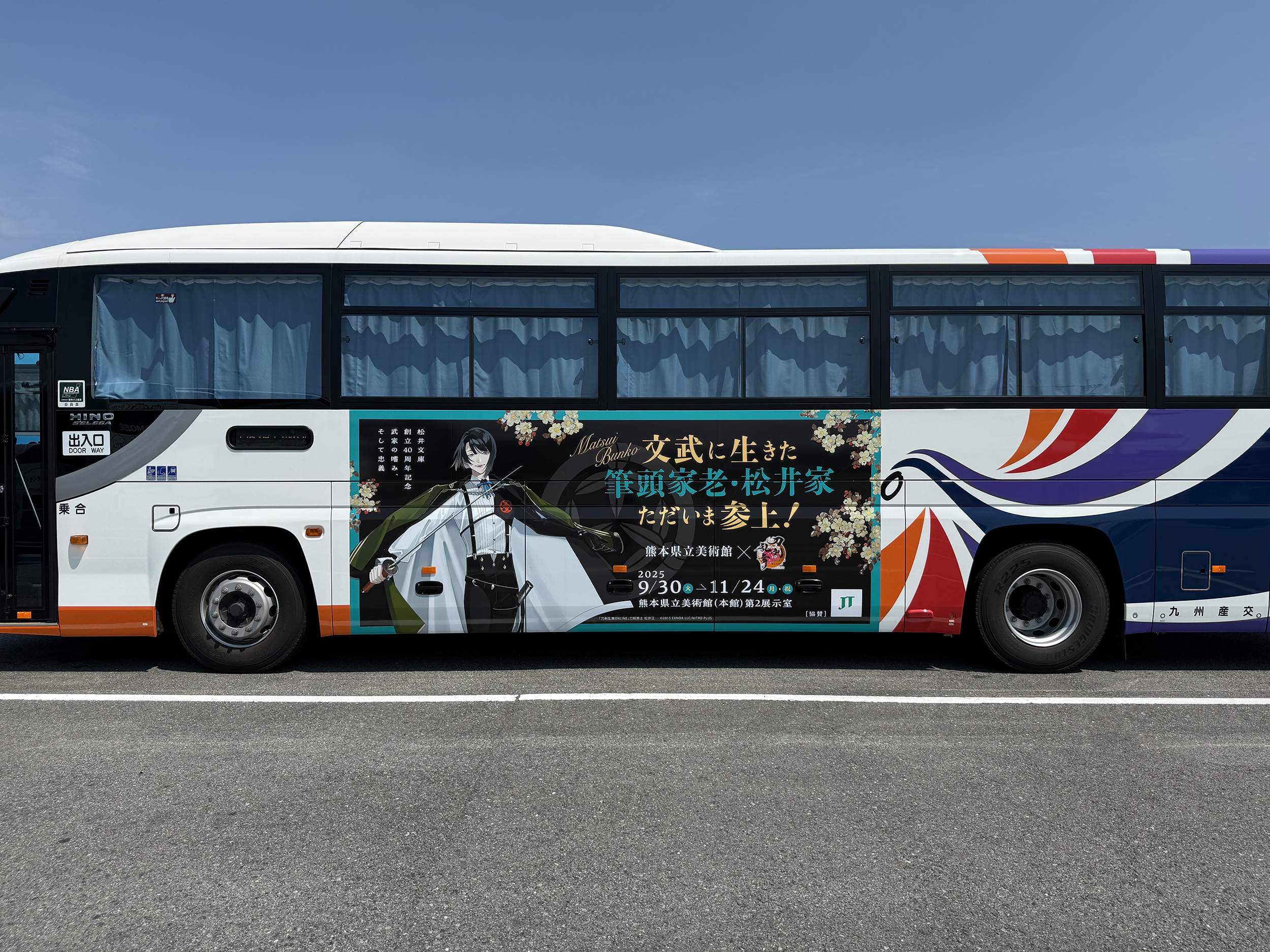 松井文庫