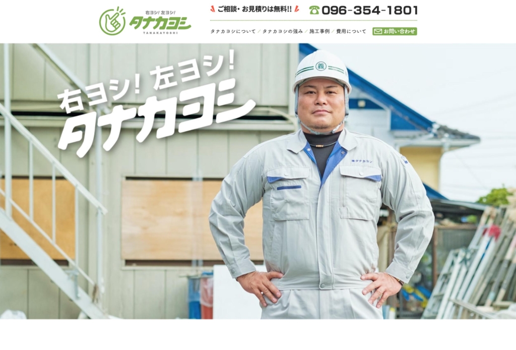 田中義塗装工業