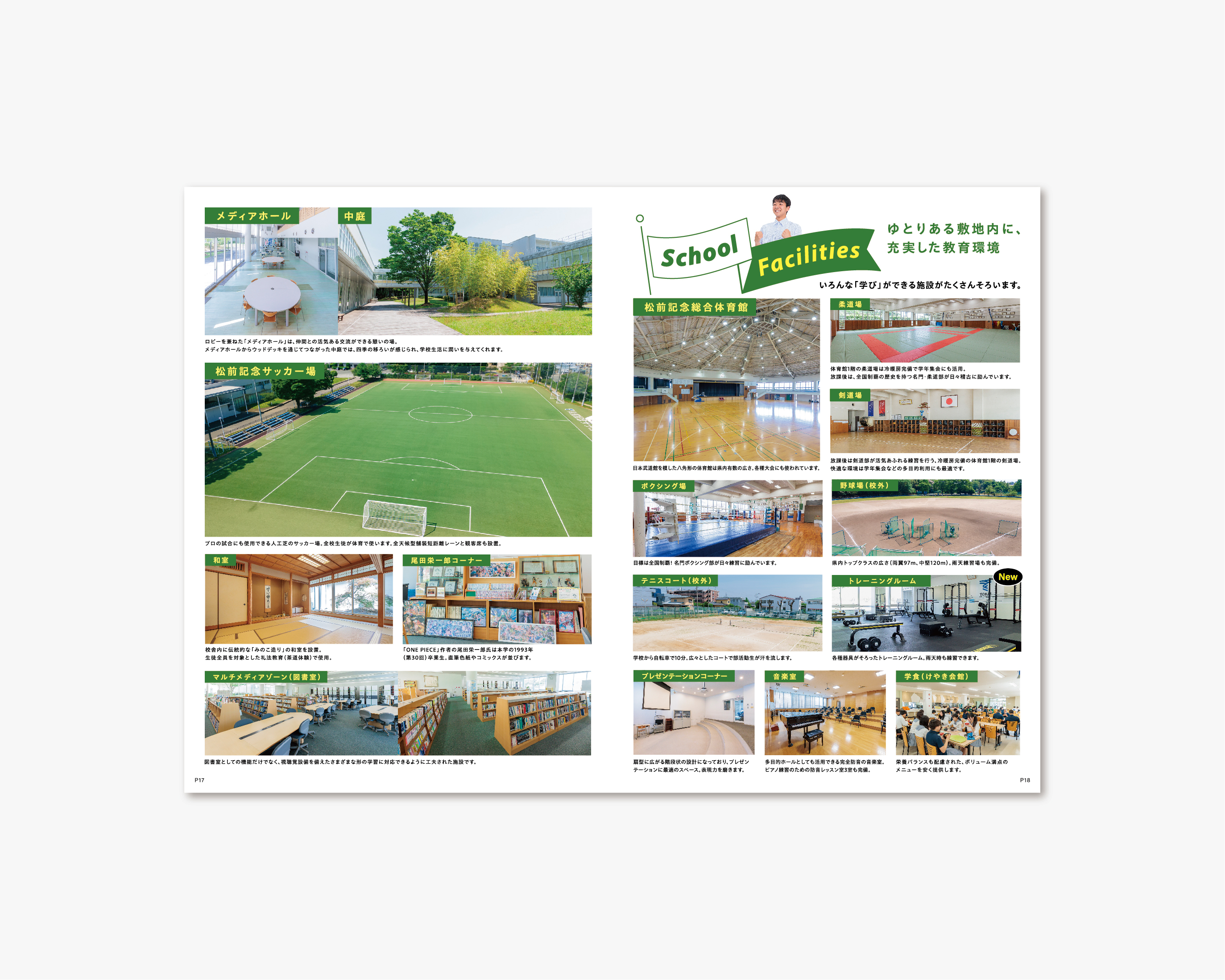 東海大学熊本星翔高等学校 2027年／パンフレット