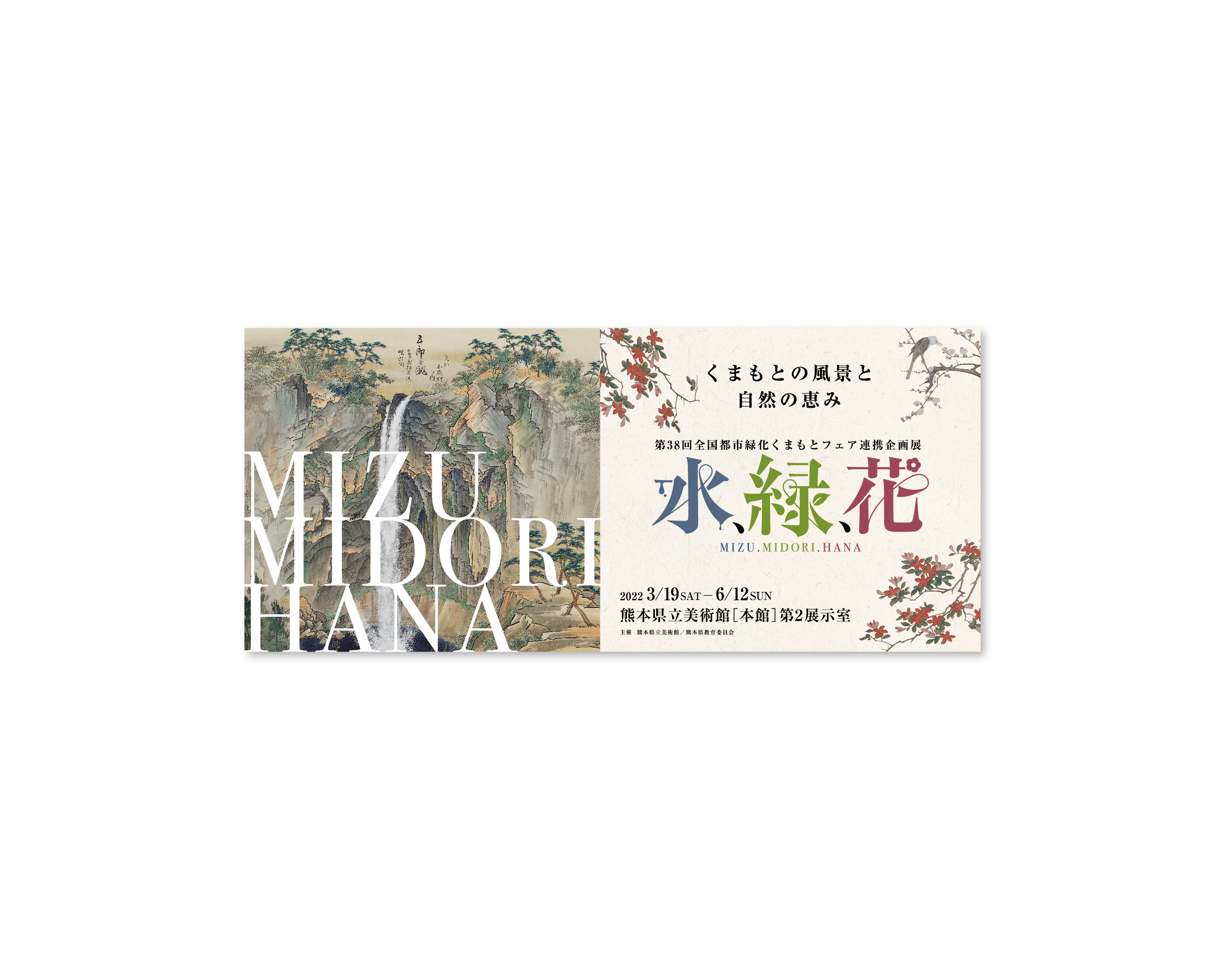 水､緑､花