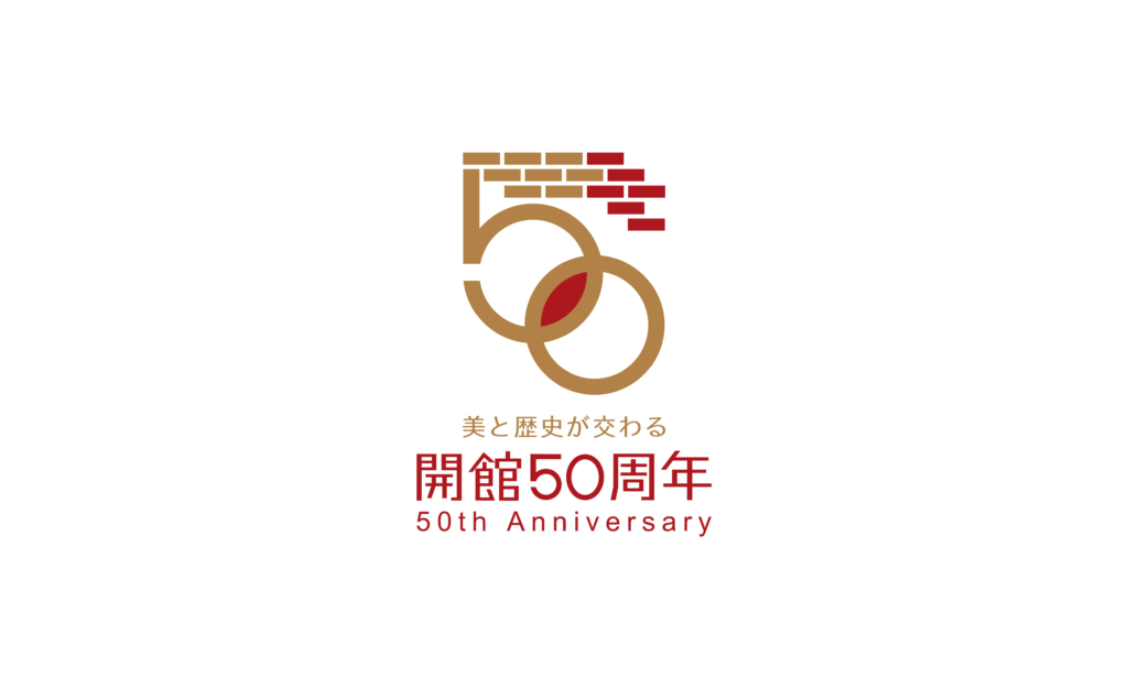 熊本県立美術館50th