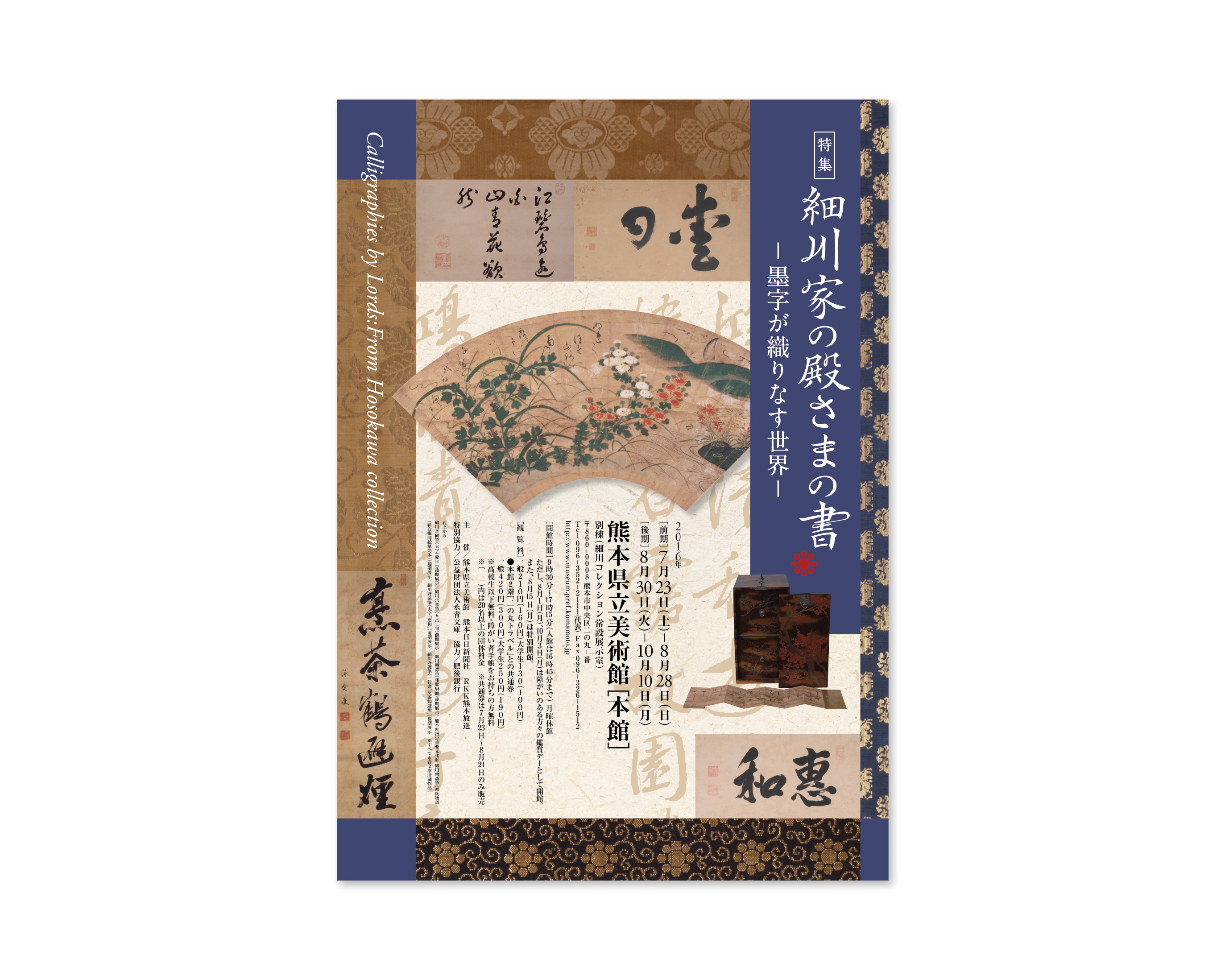 細川家の殿さまの書