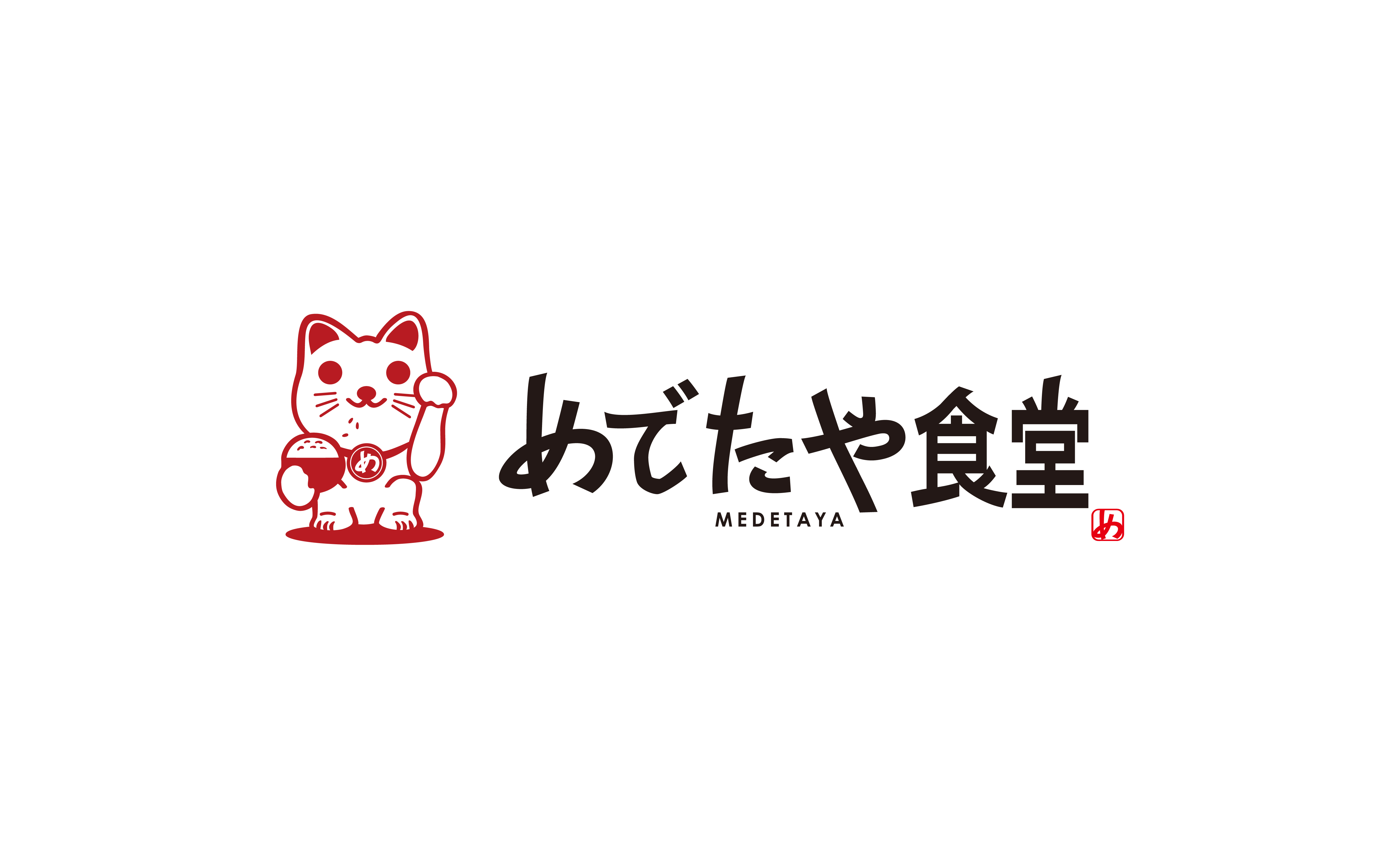 めでたや食堂