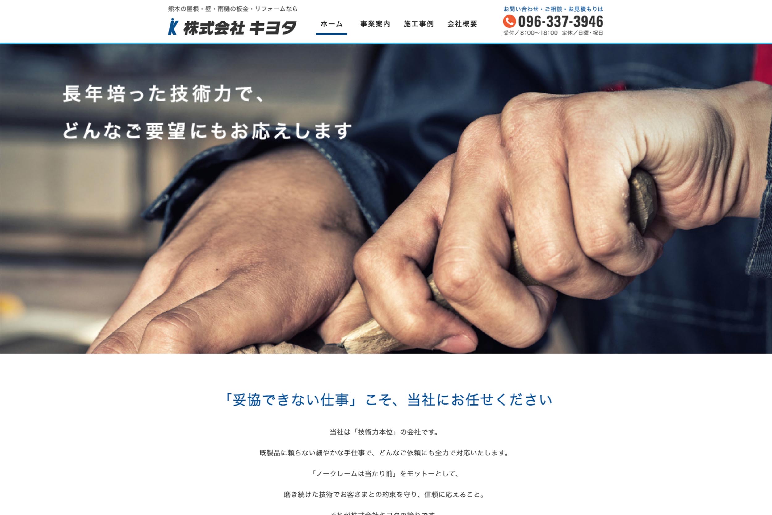 株式会社 キヨタ