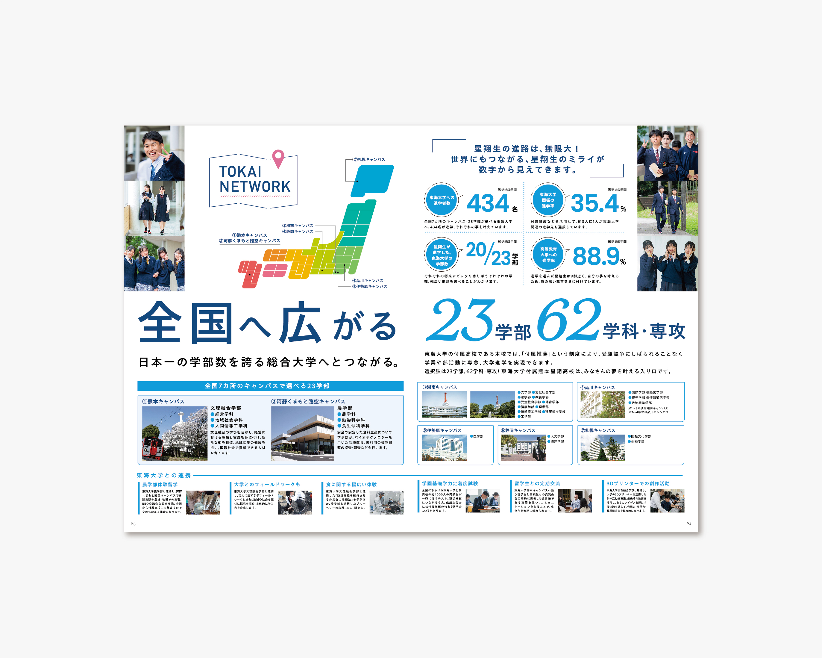 東海大学熊本星翔高等学校 2027年／パンフレット