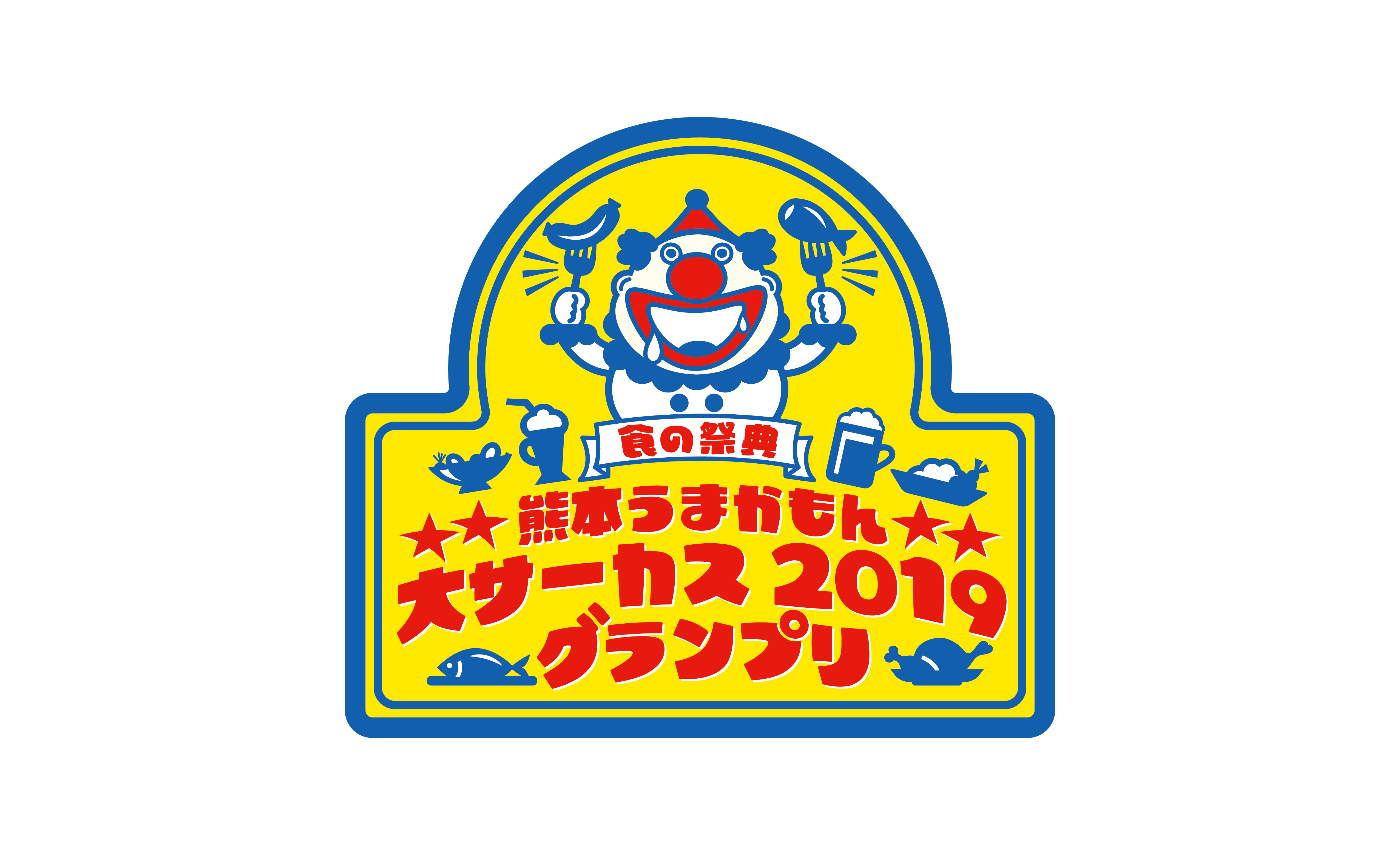 熊本うまかもんグランプリ 2019