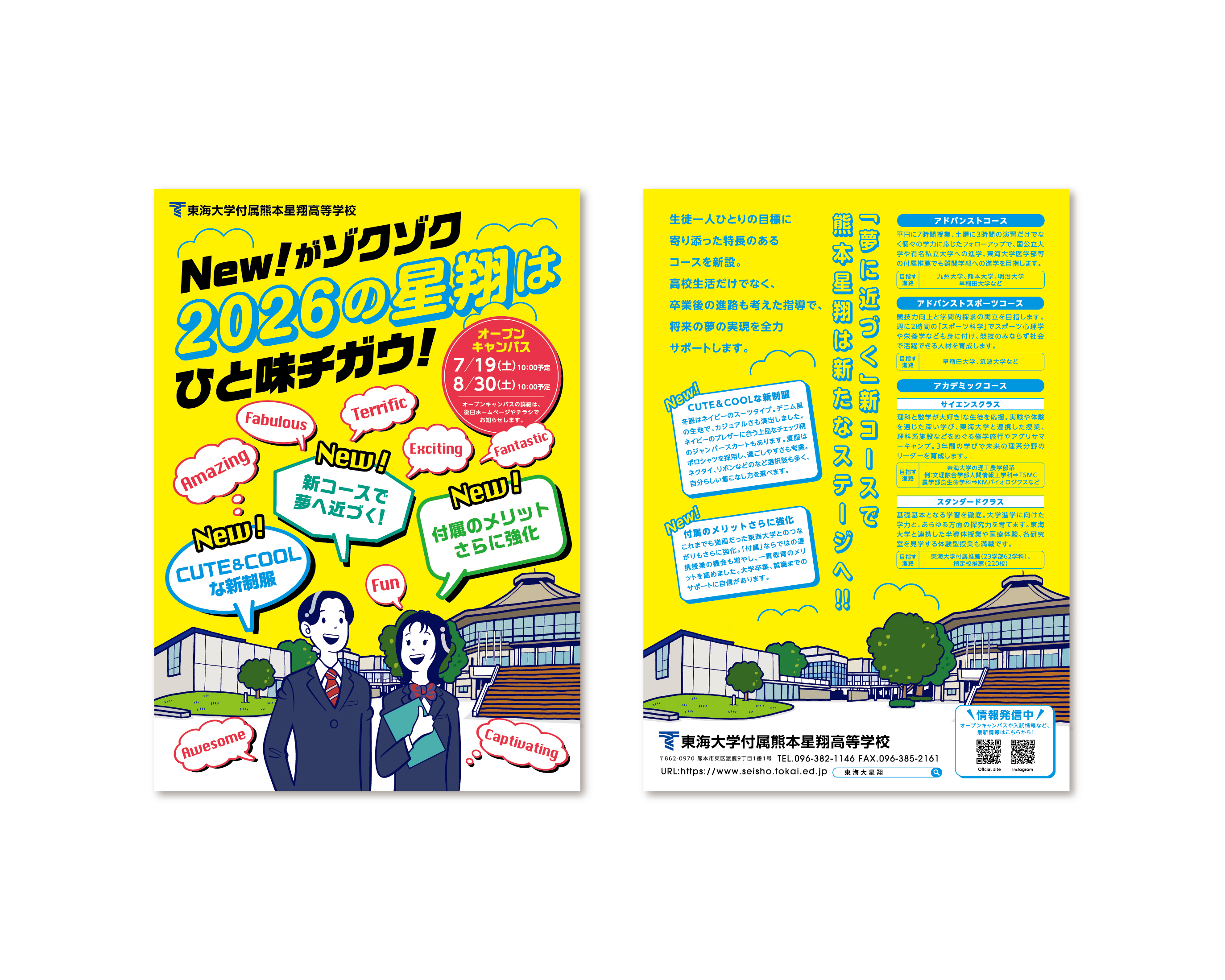 東海大学熊本星翔高等学校 2026年／フライヤー