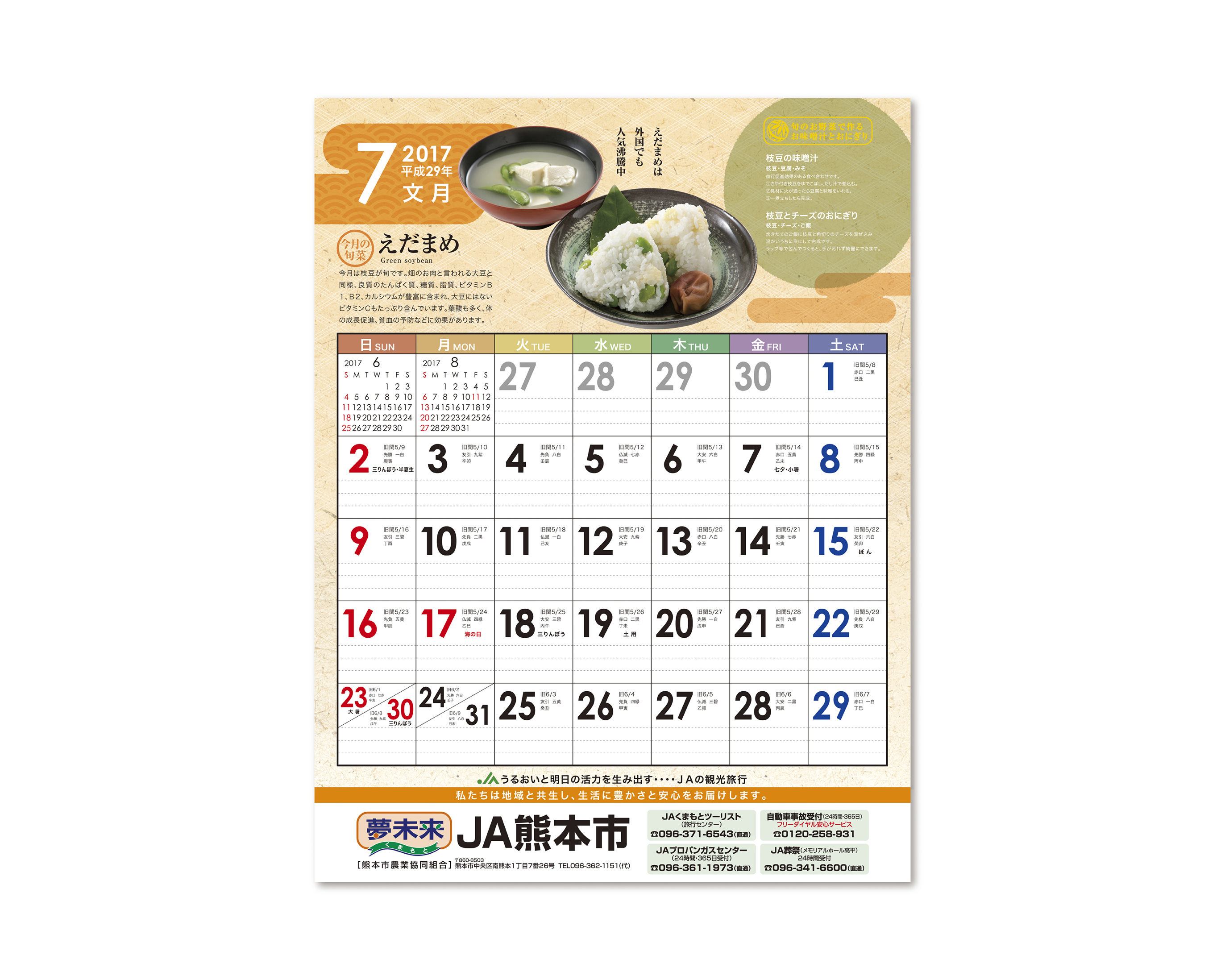 JA熊本市 2017／カレンダー