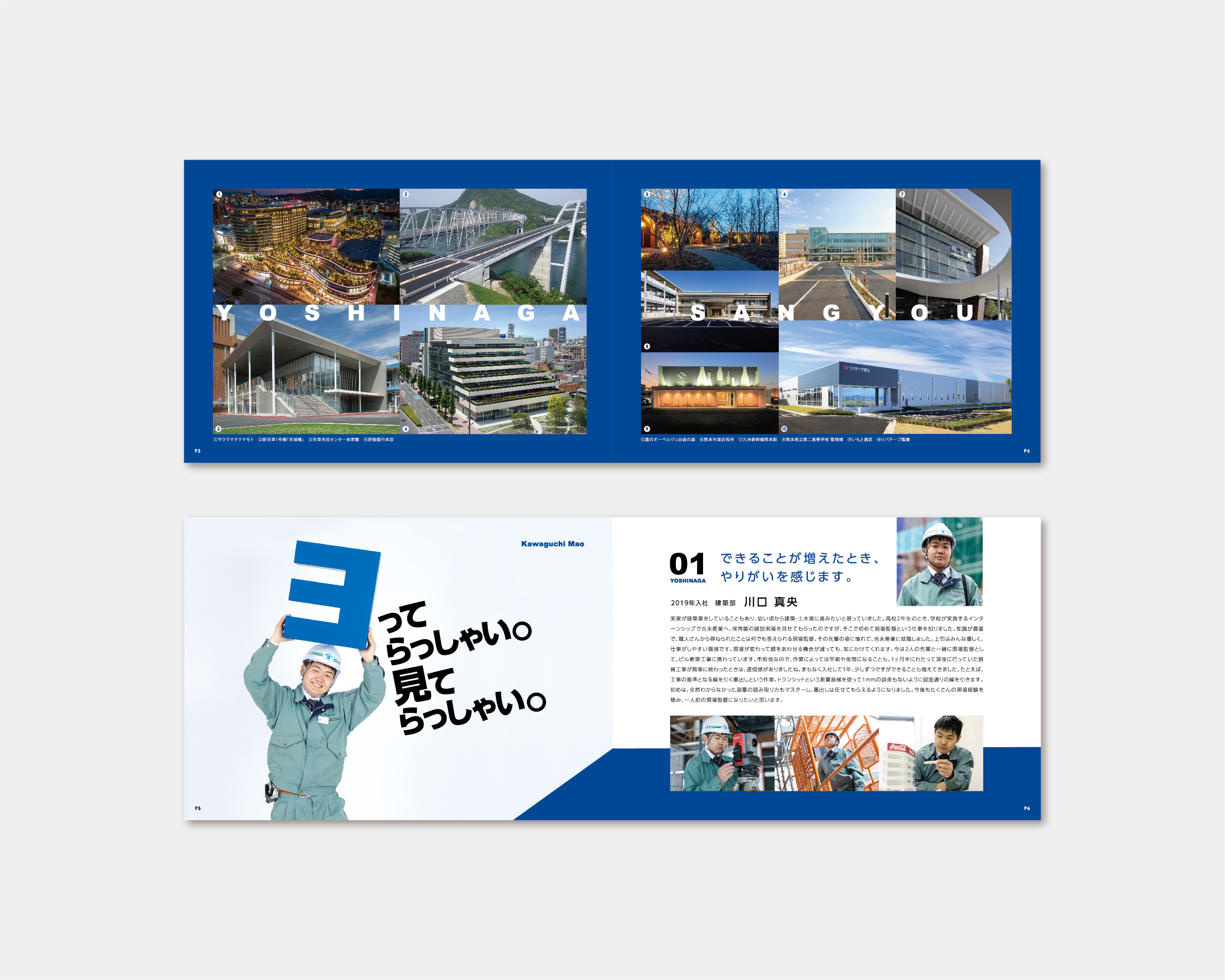 株式会社 吉永産業／リクルートパンフレット