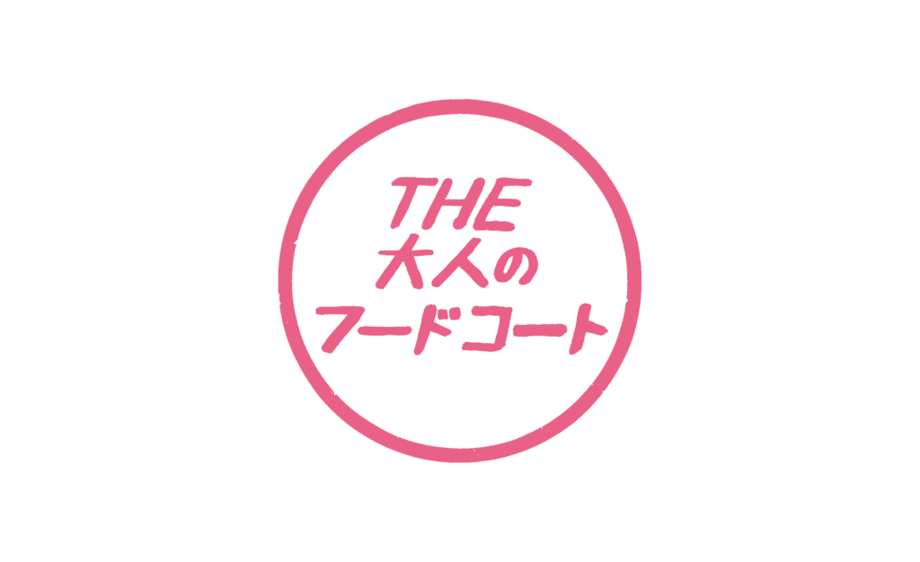 おやま／THE大人のフードコート