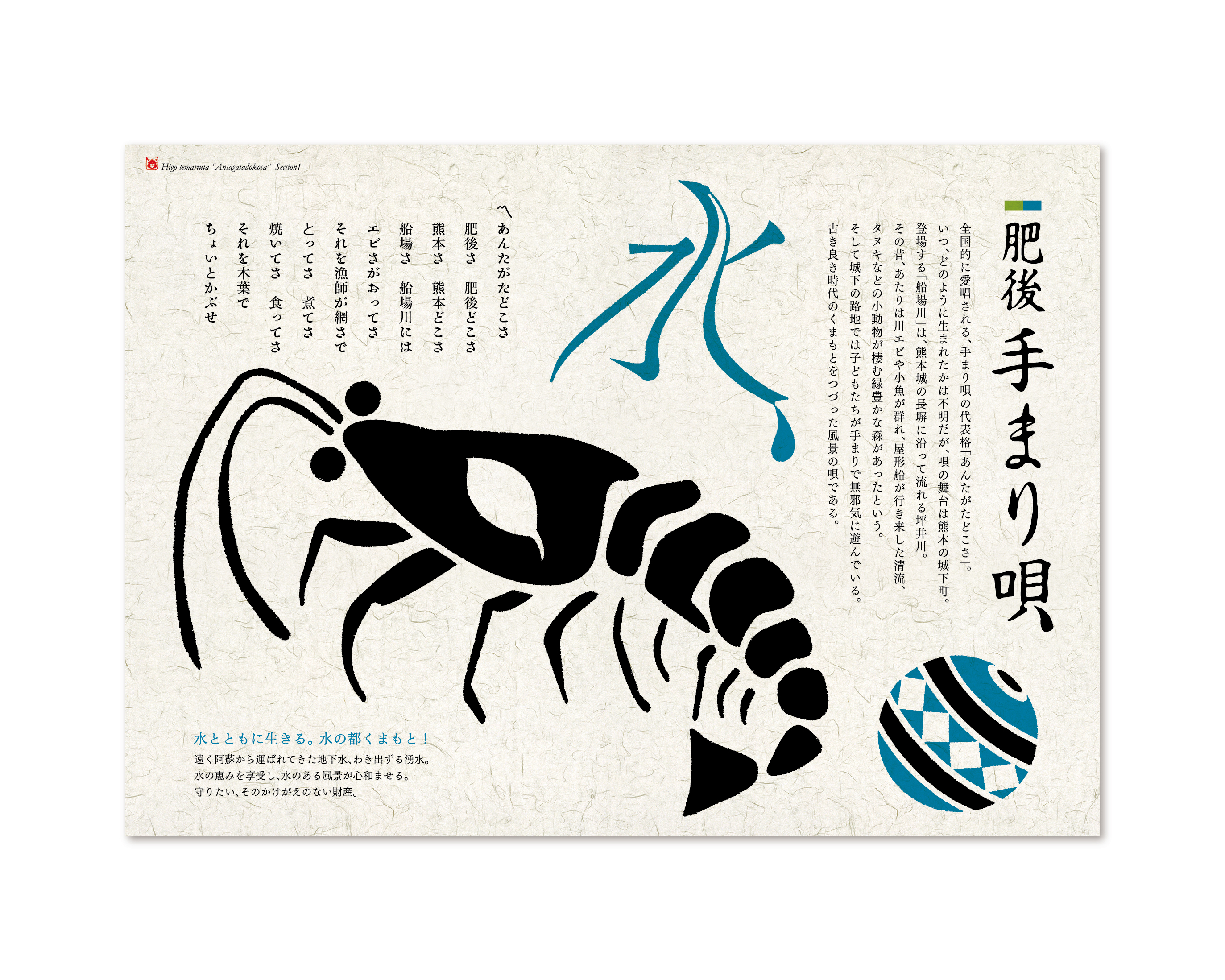 肥後手まり