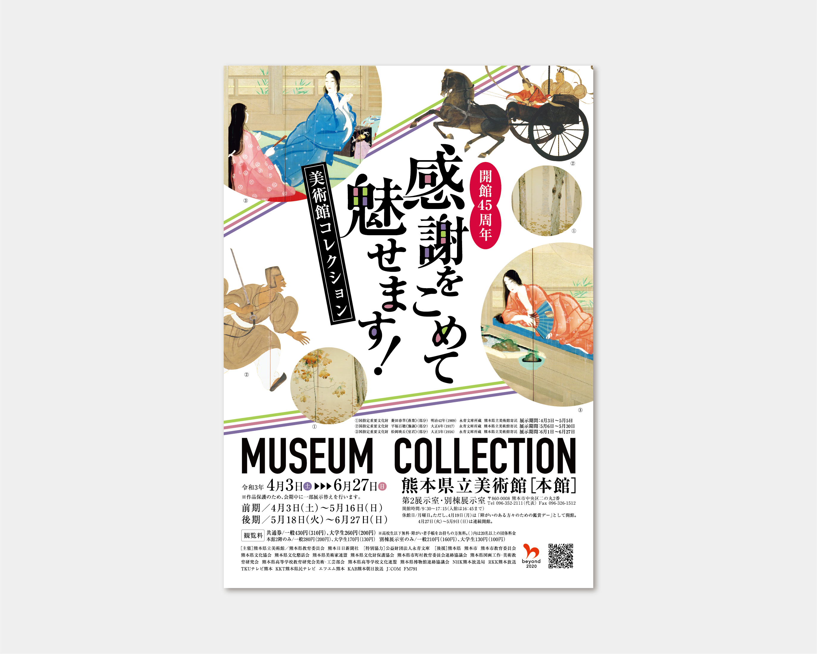 開館45周年 感謝を込めて魅せます!