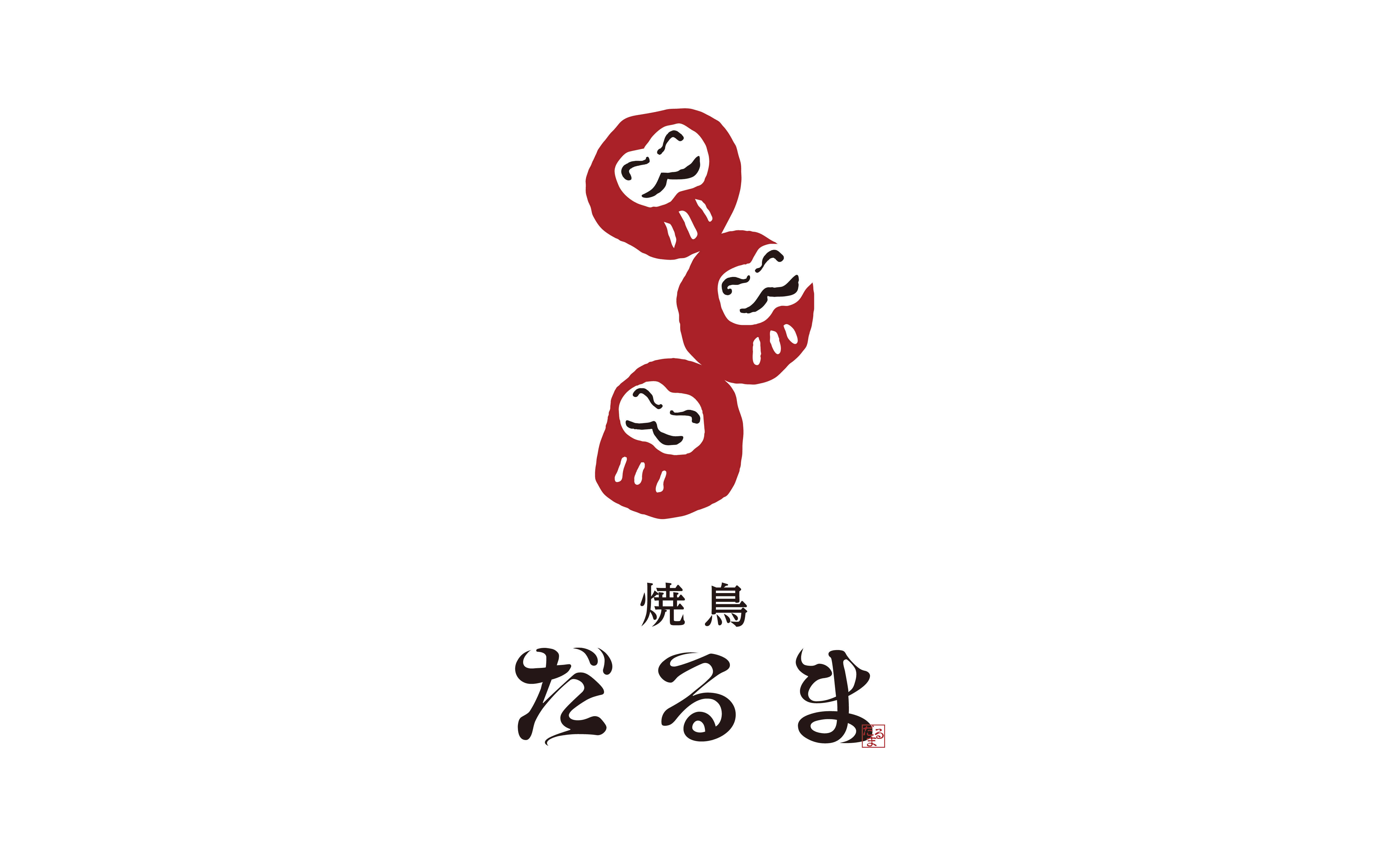 焼鳥だるま