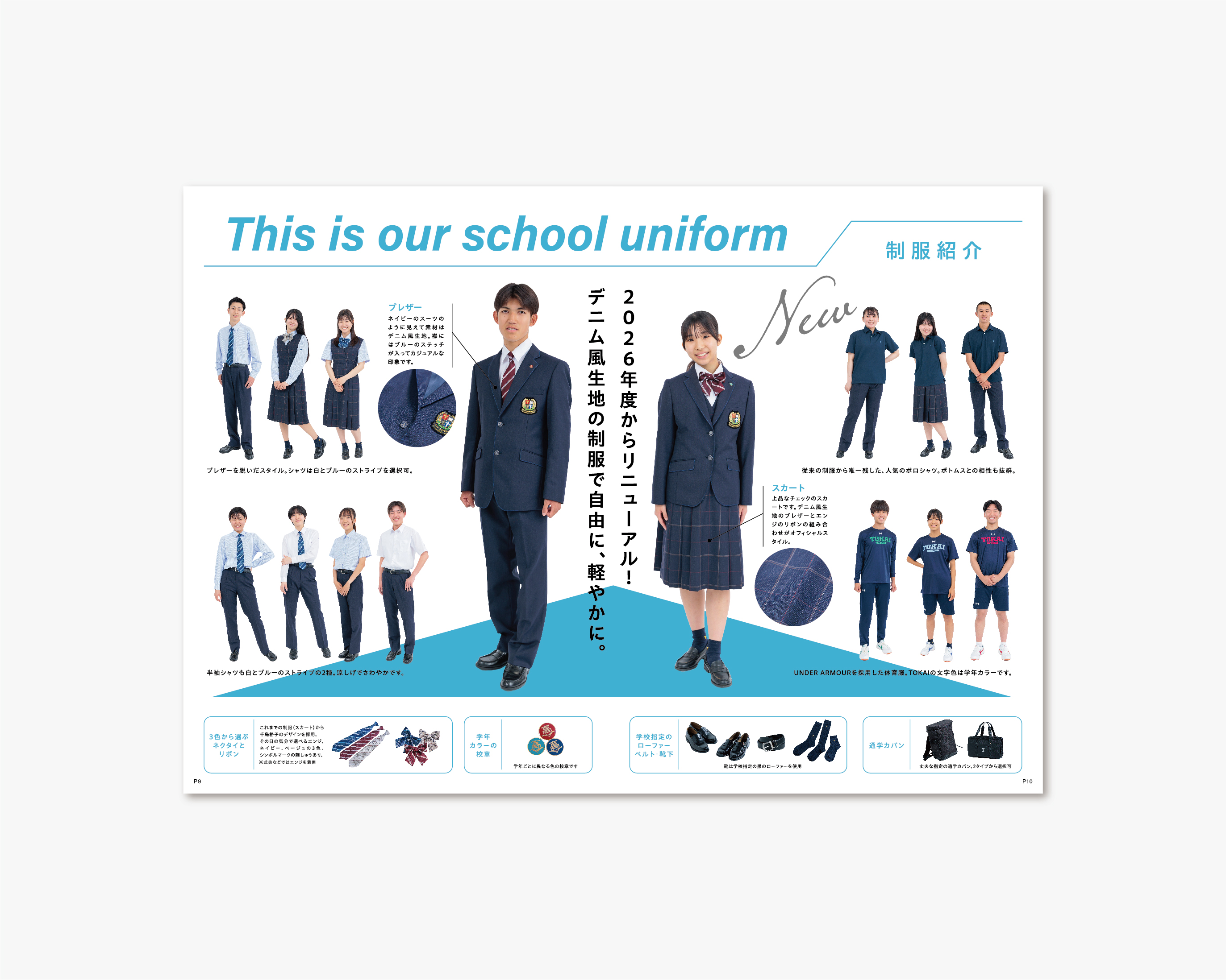 東海大学熊本星翔高等学校 2026／パンフレット