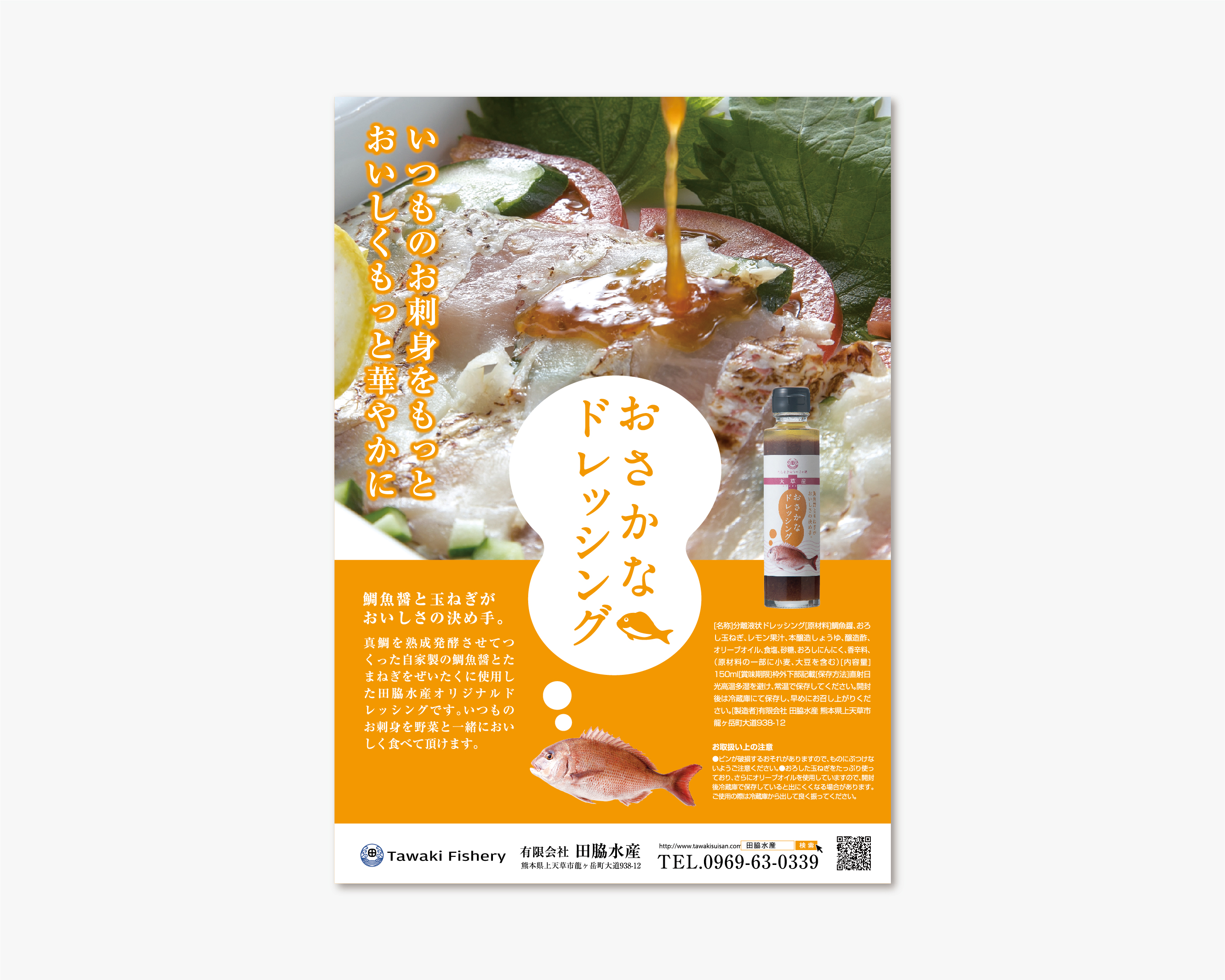 田脇水産