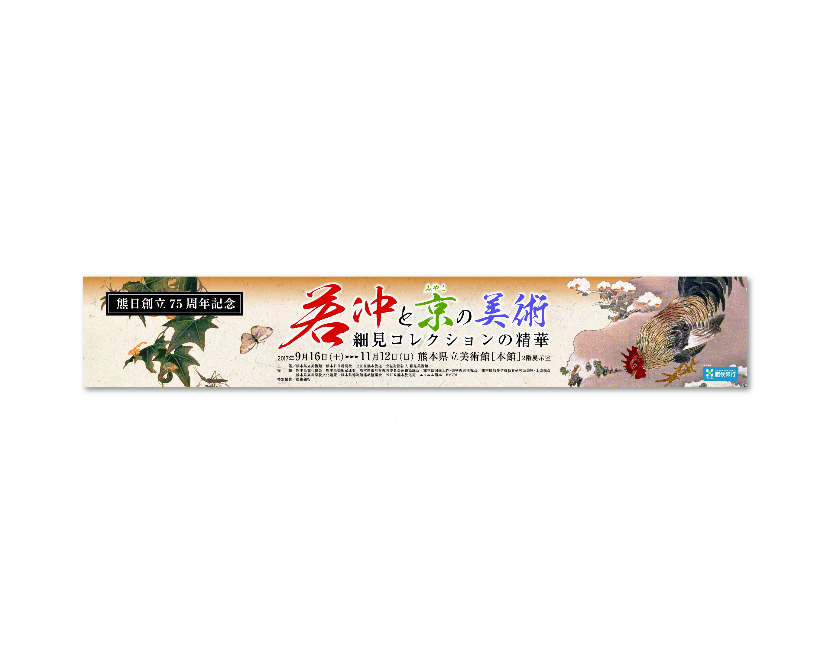 若冲と京の美術