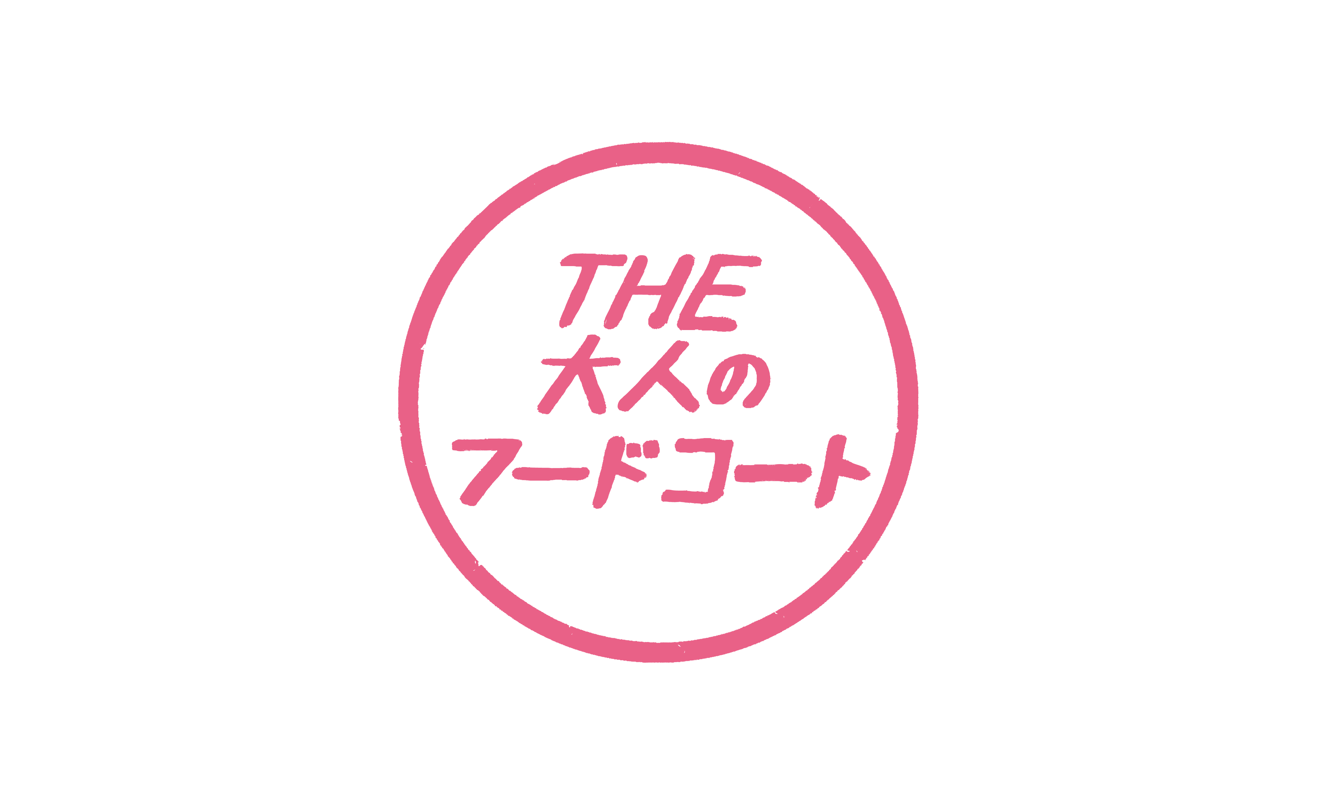 おやま／THE 大人のフードコート