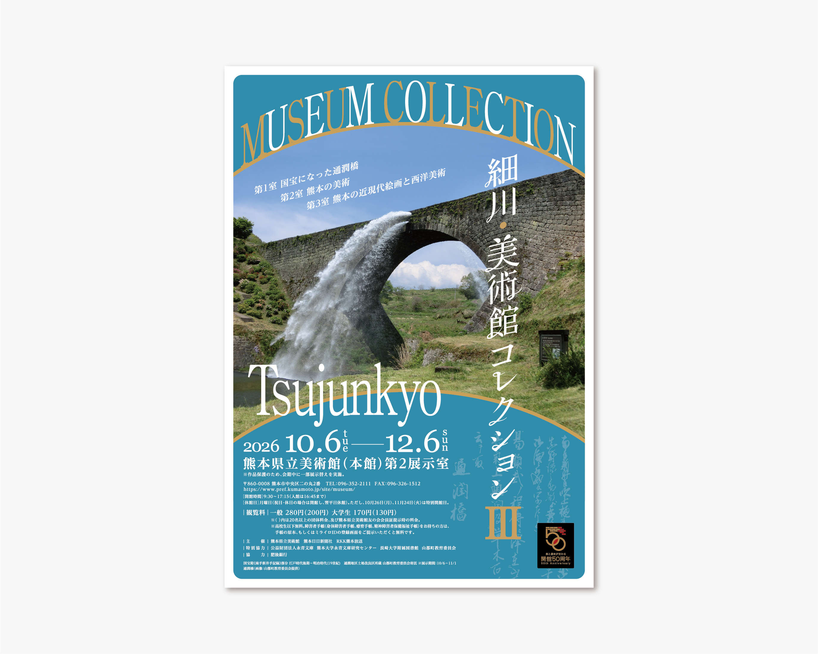 細川･美術館コレクション展 Ⅲ